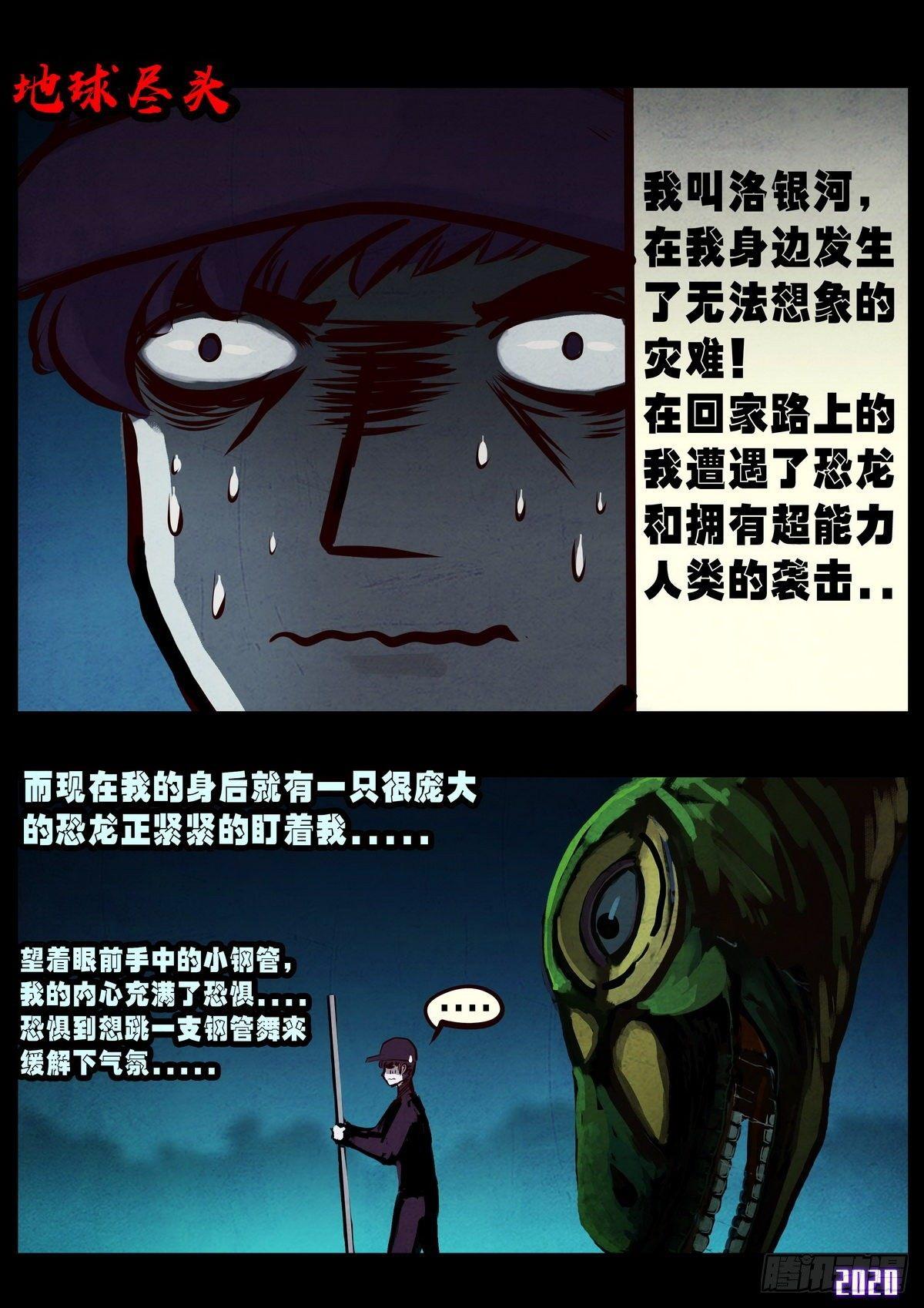 地球尽头国语漫画,第011集2图