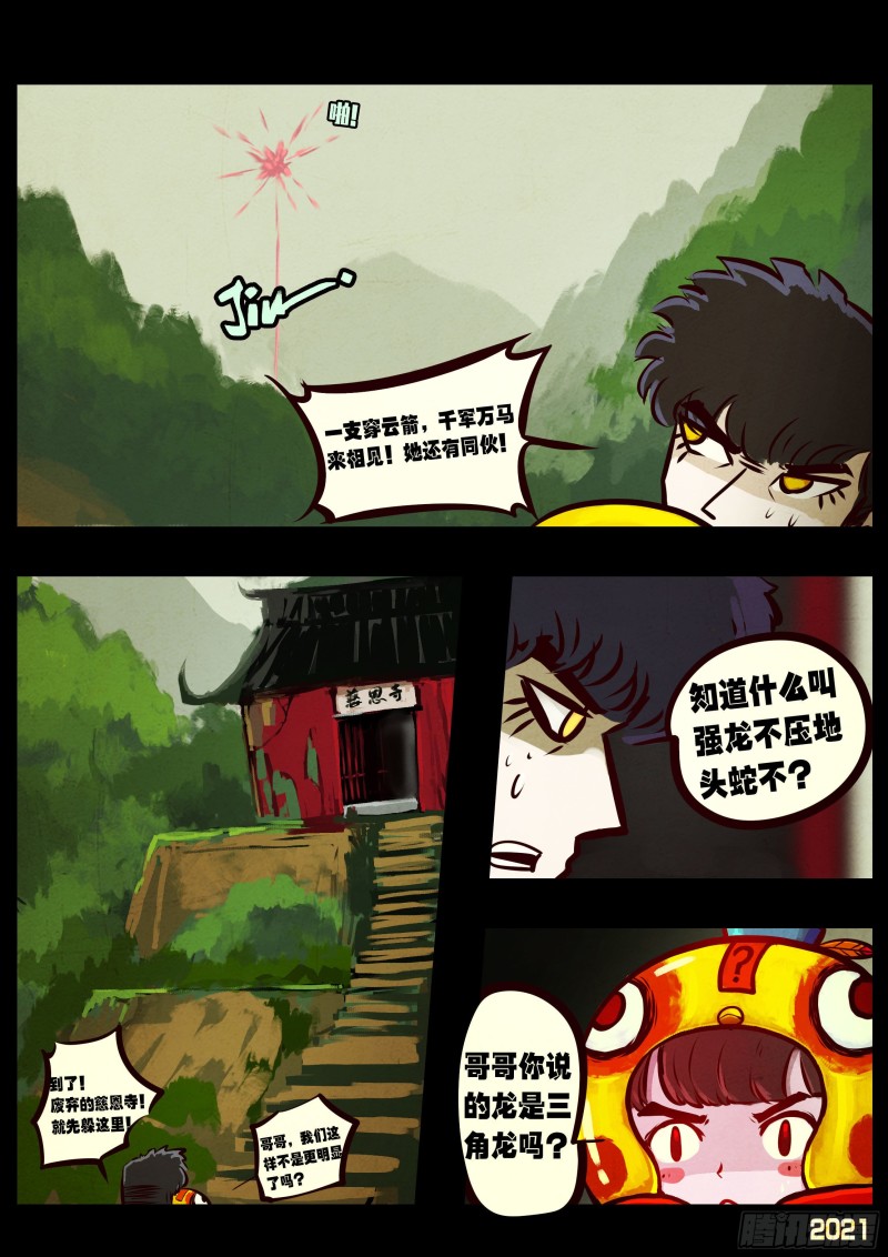 地球尽头在线观看漫画漫画,第060集2图