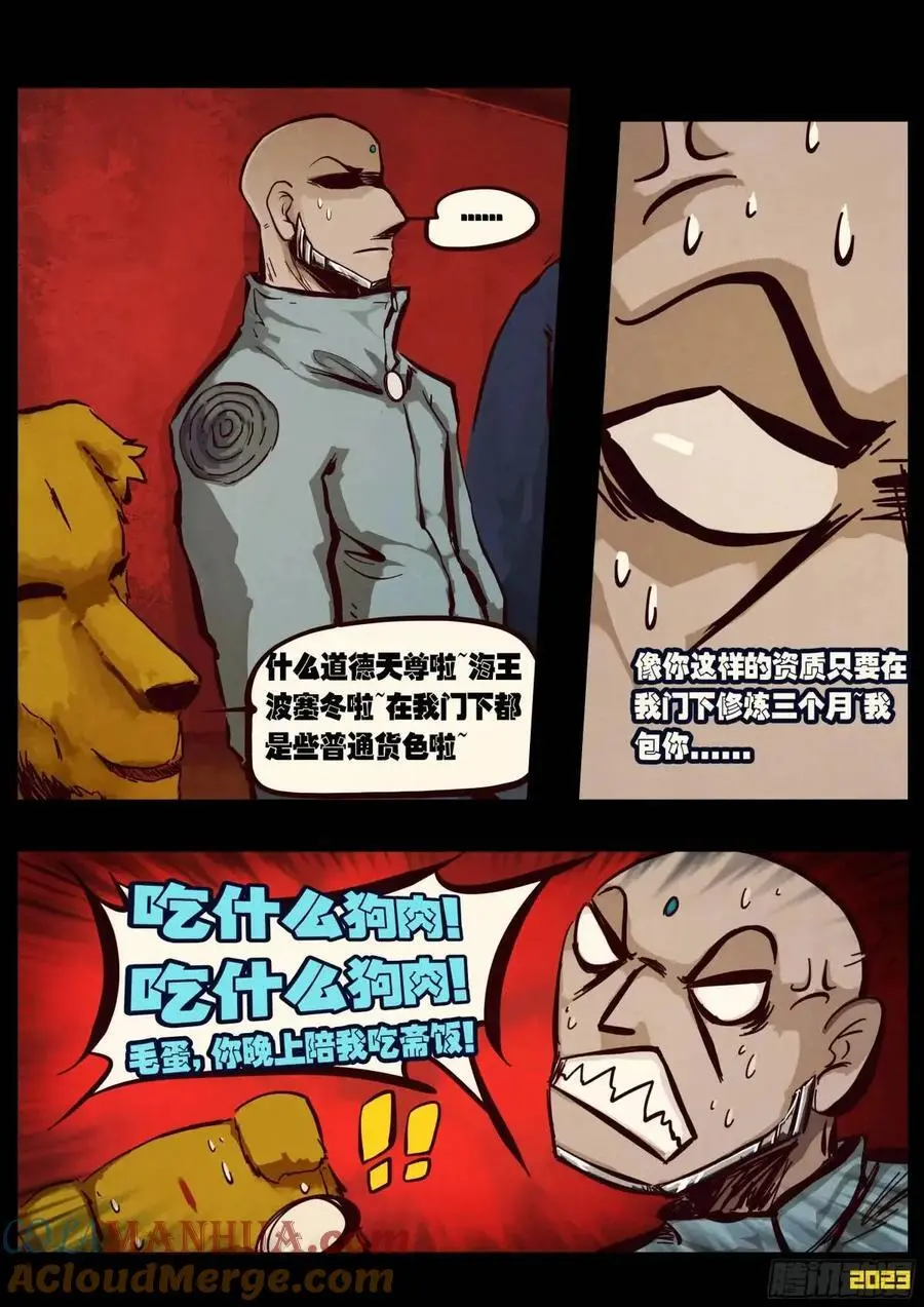 地球尽头国语漫画,288集1图
