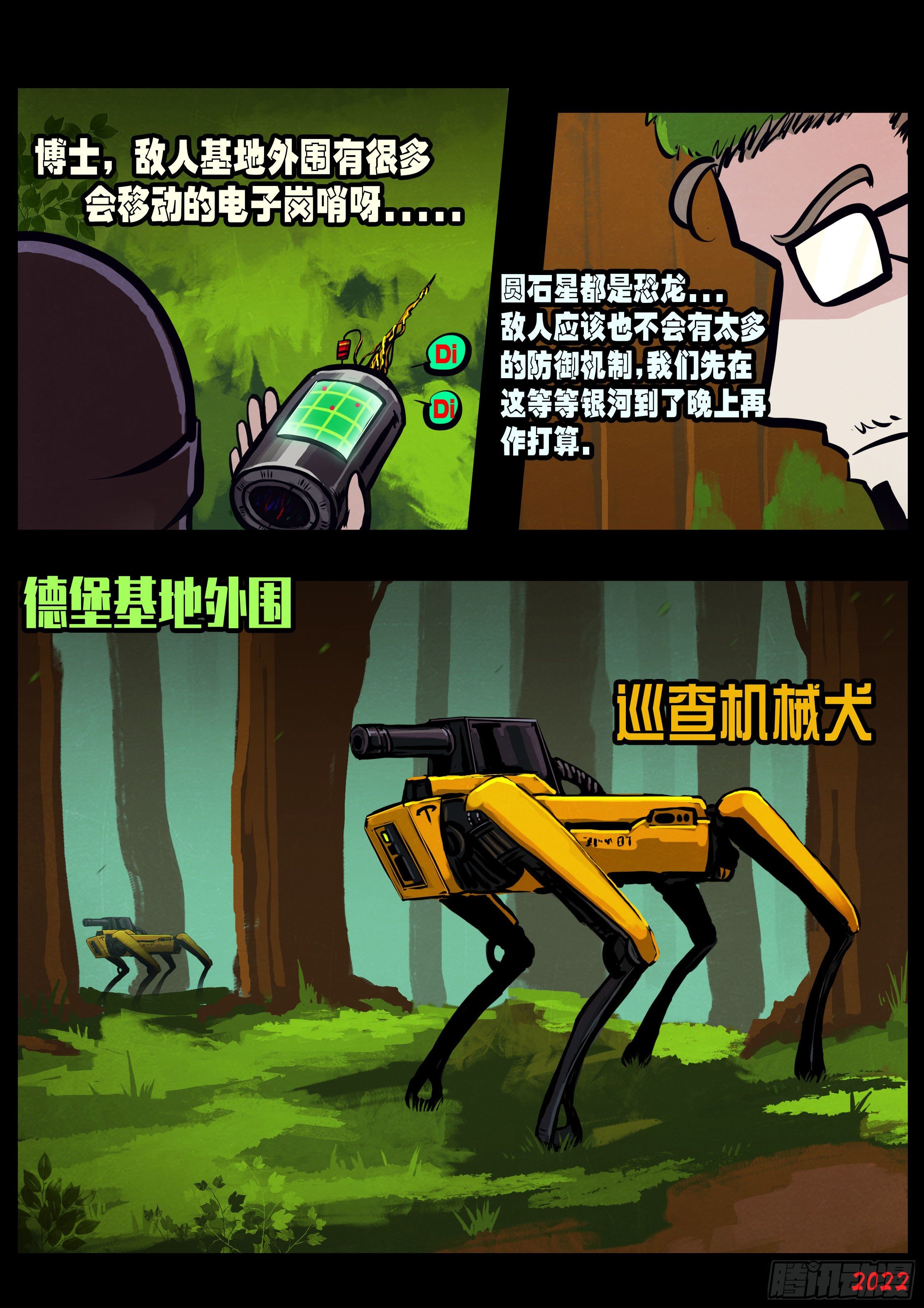 地球尽头在线观看漫画漫画,第147集2图
