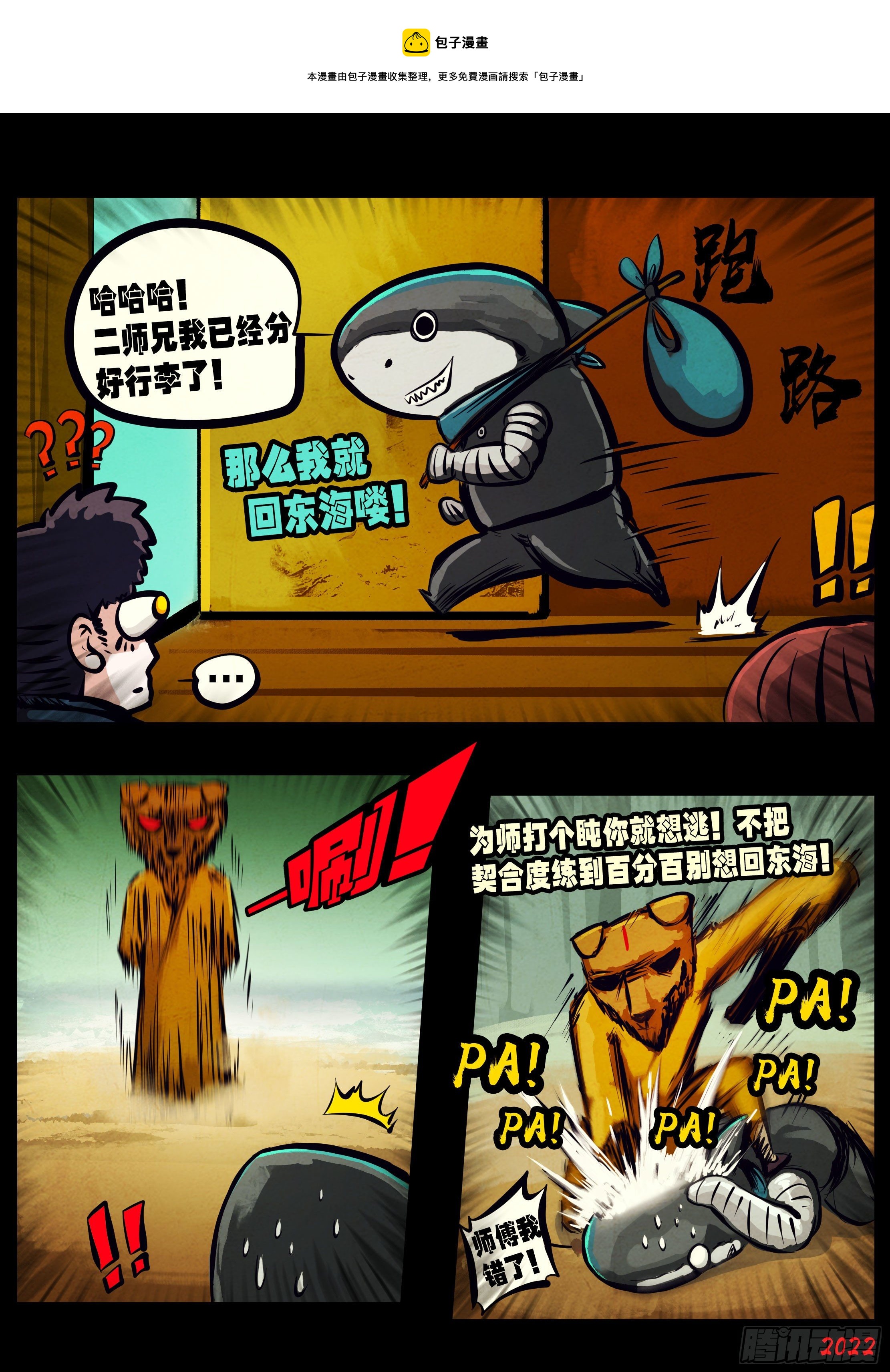地球尽头在线观看漫画漫画,第145集1图