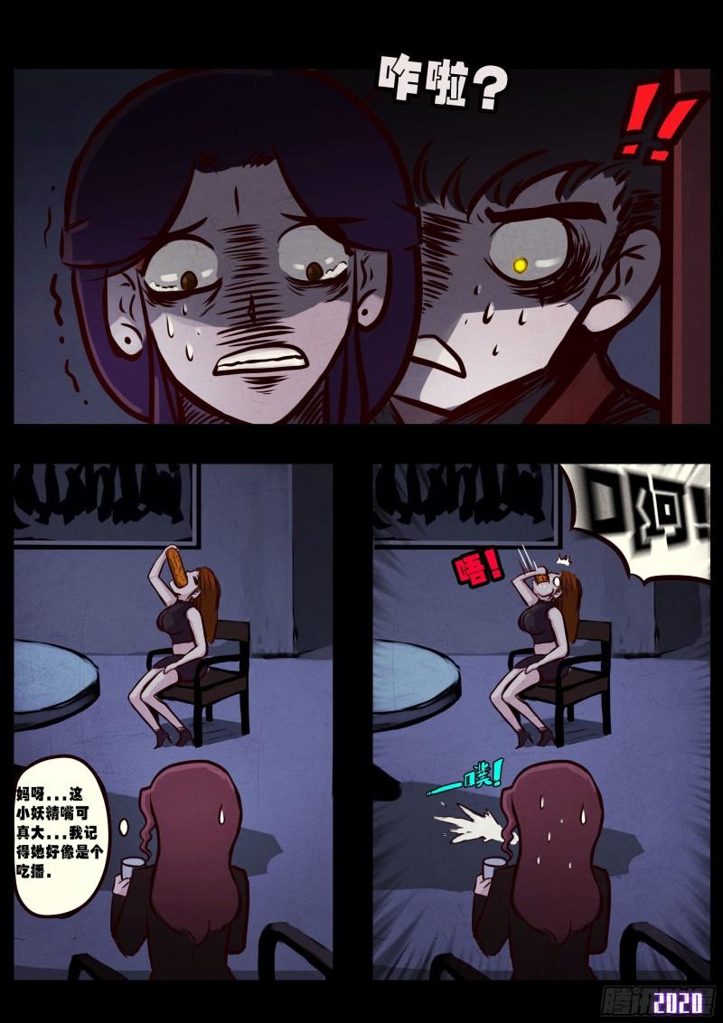 地球尽头在线观看漫画漫画,第029集2图