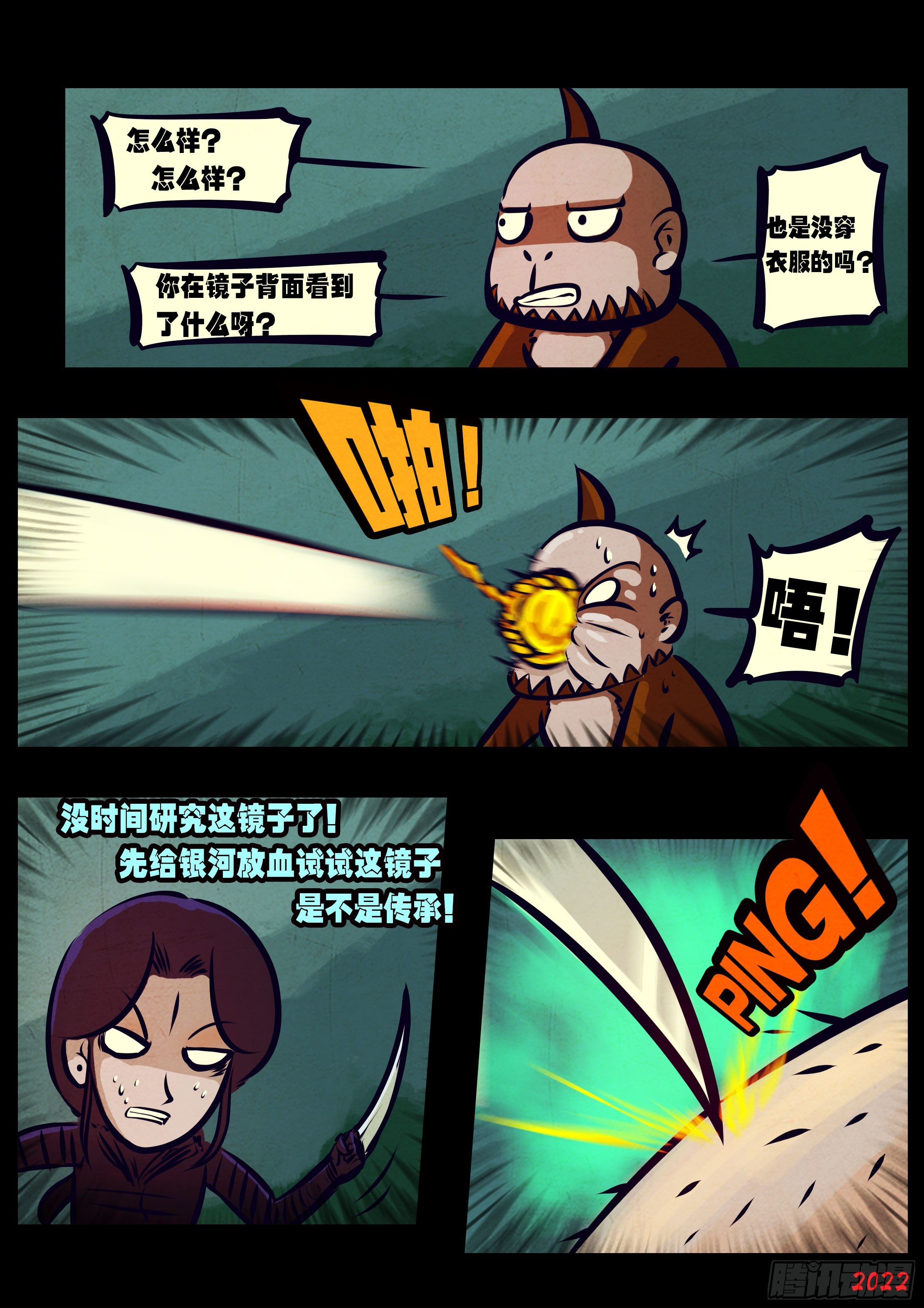 地球尽头在线观看漫画漫画,第132集2图