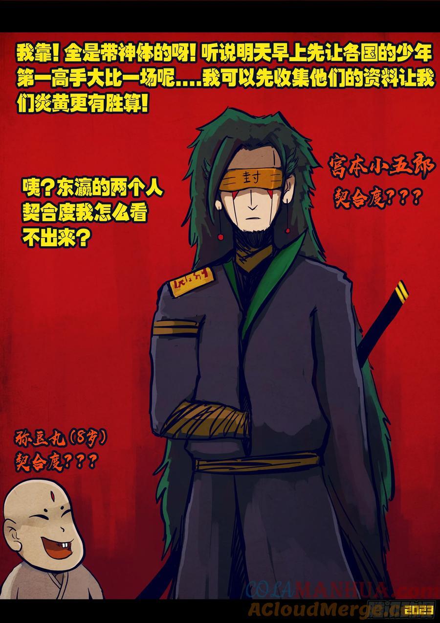 地球尽头在线观看漫画漫画,264集1图