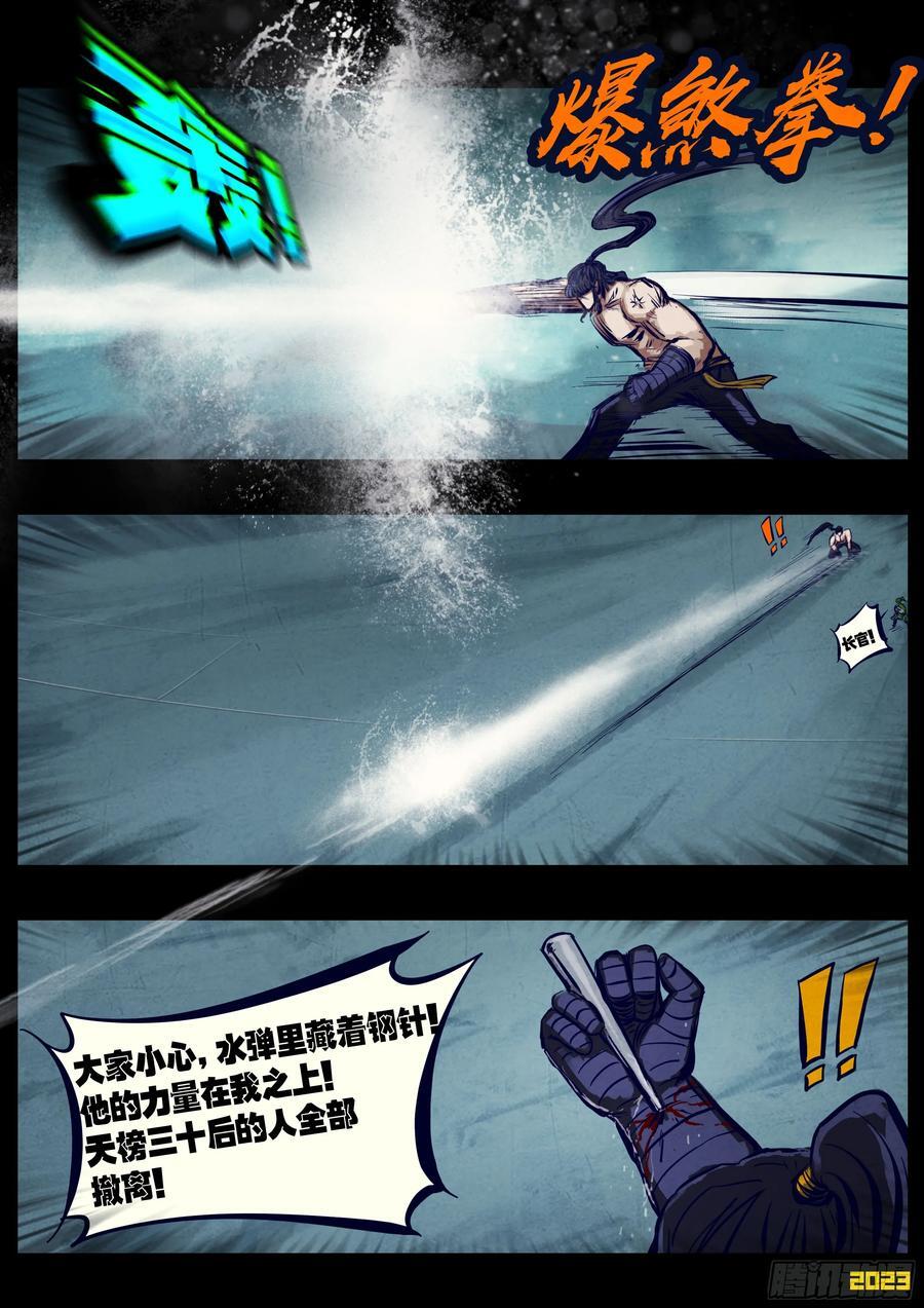地球尽头在线观看漫画漫画,256集2图