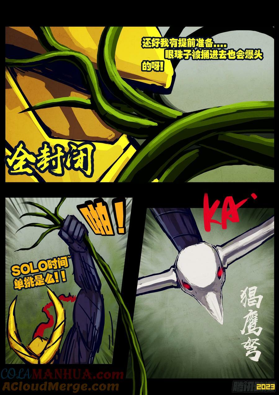 地球尽头在线观看漫画漫画,246集2图