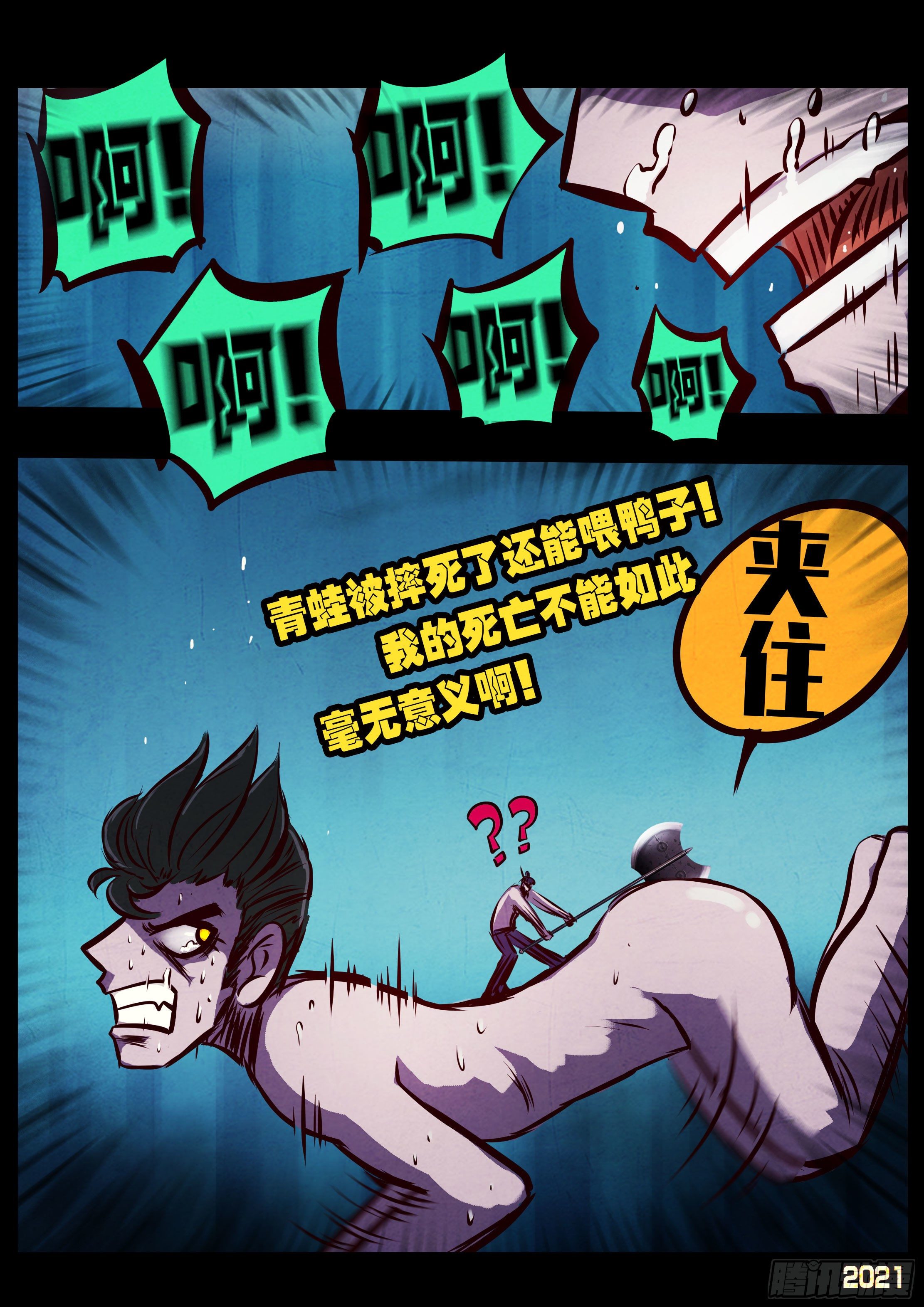 地球尽头在线观看漫画漫画,第072集2图