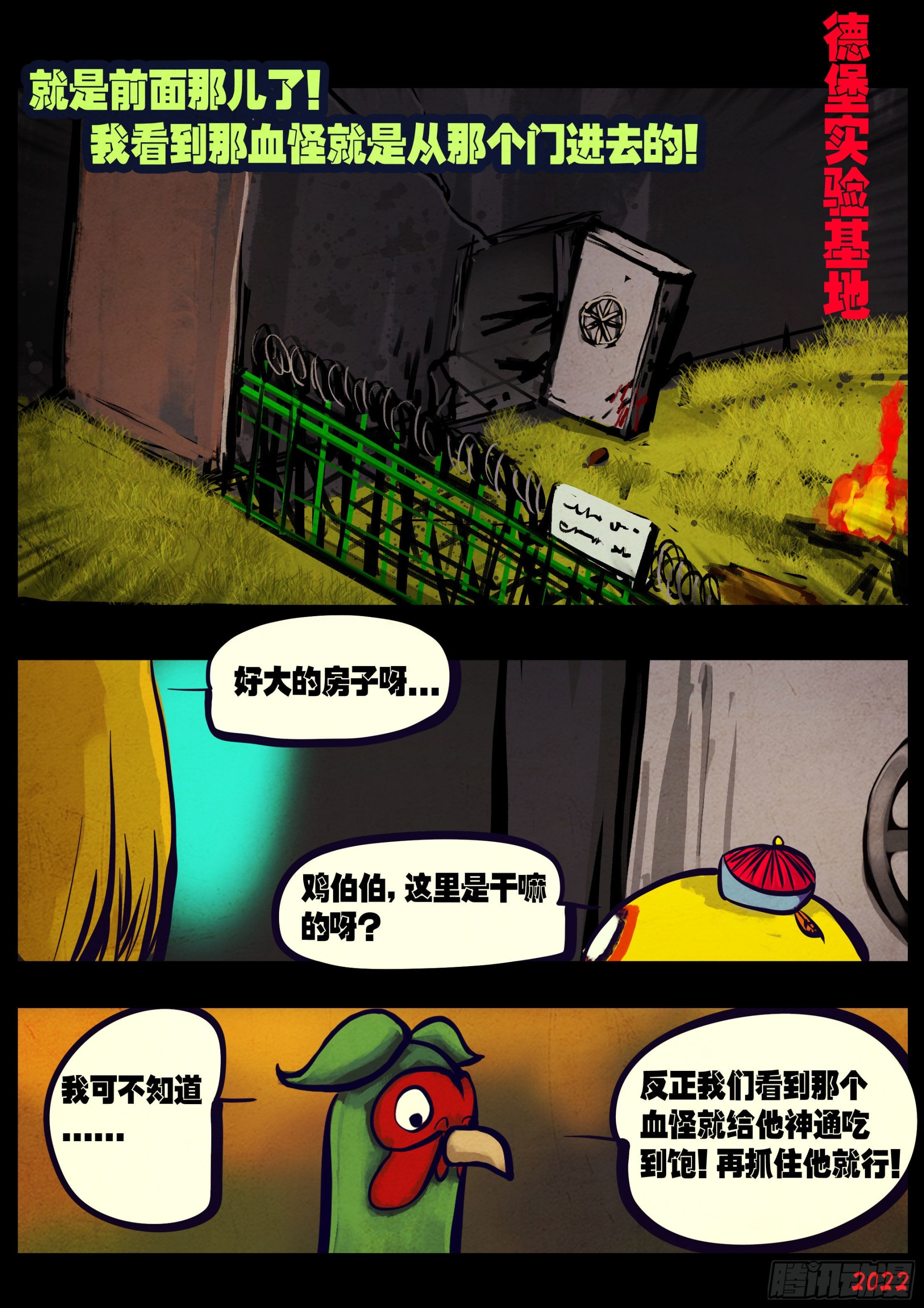 地球尽头在线观看漫画漫画,184集1图
