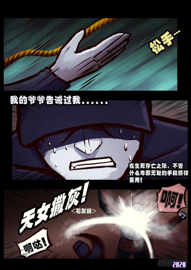 地球尽头在线观看漫画漫画,第013集1图