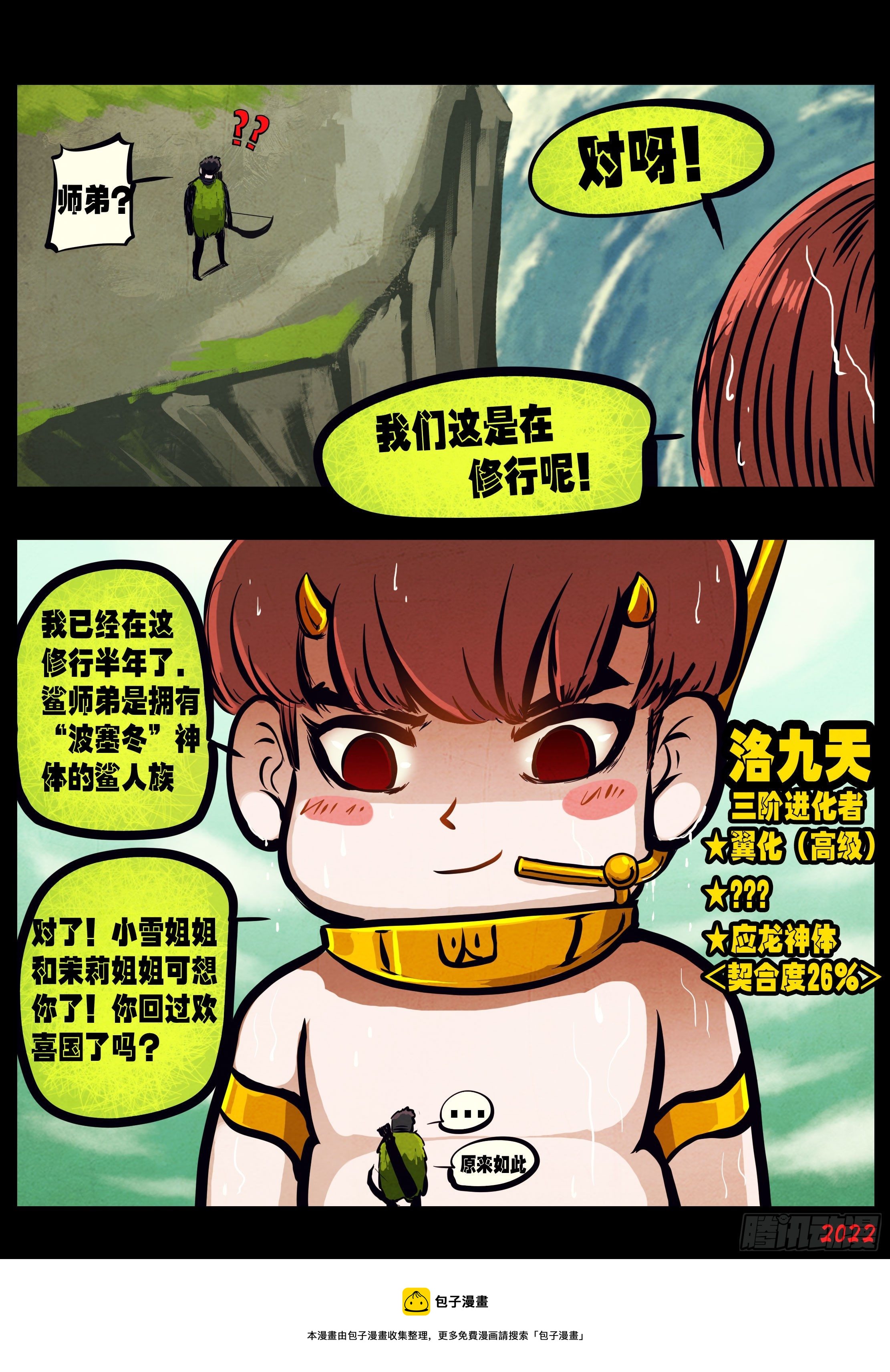 地球尽头在线观看漫画漫画,第145集1图