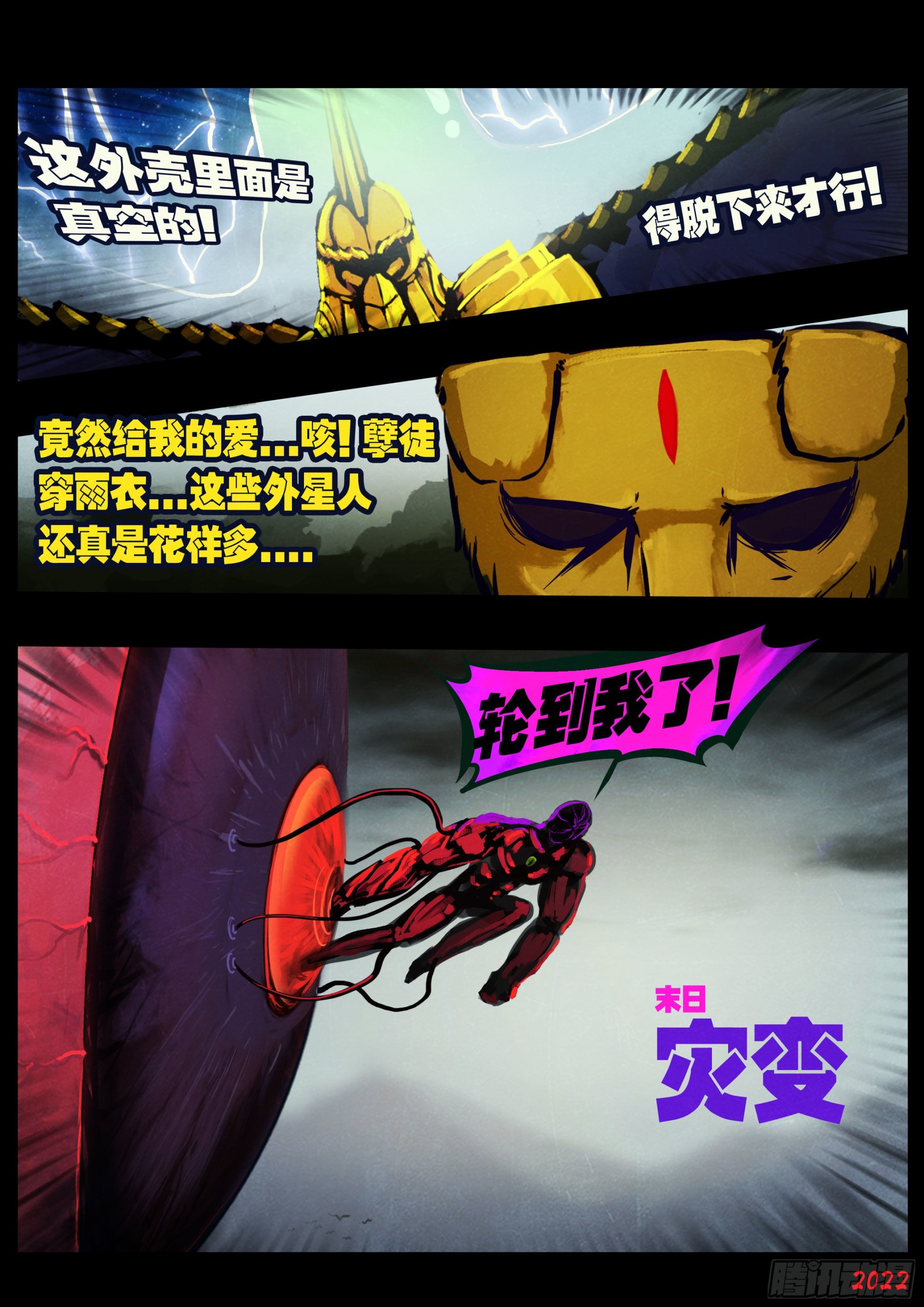 地球尽头在线观看漫画漫画,179集2图