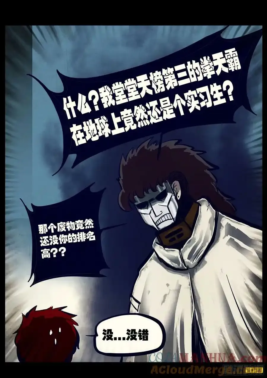 地球尽头国语漫画,253集1图