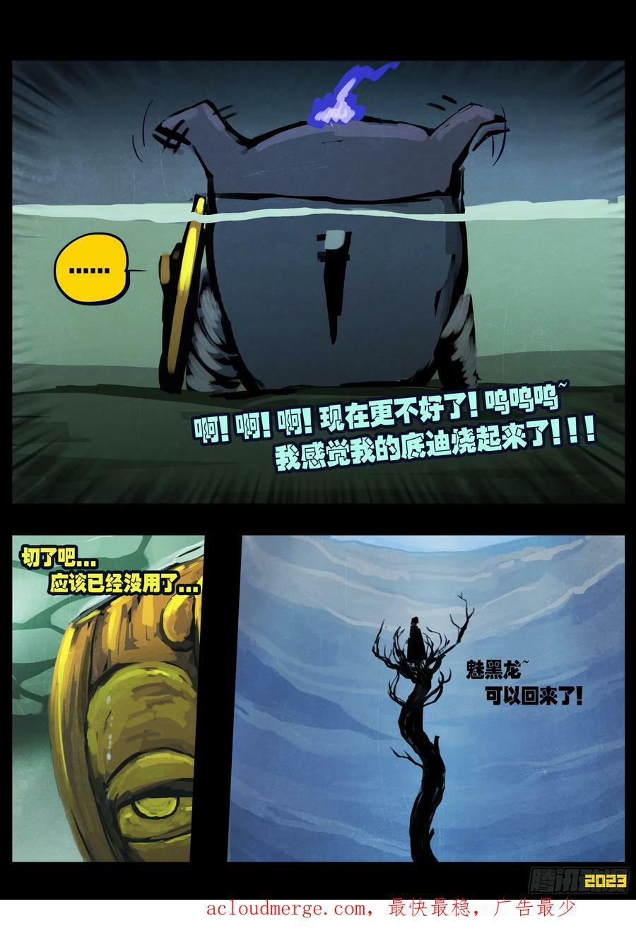 地球尽头漫画,226集2图