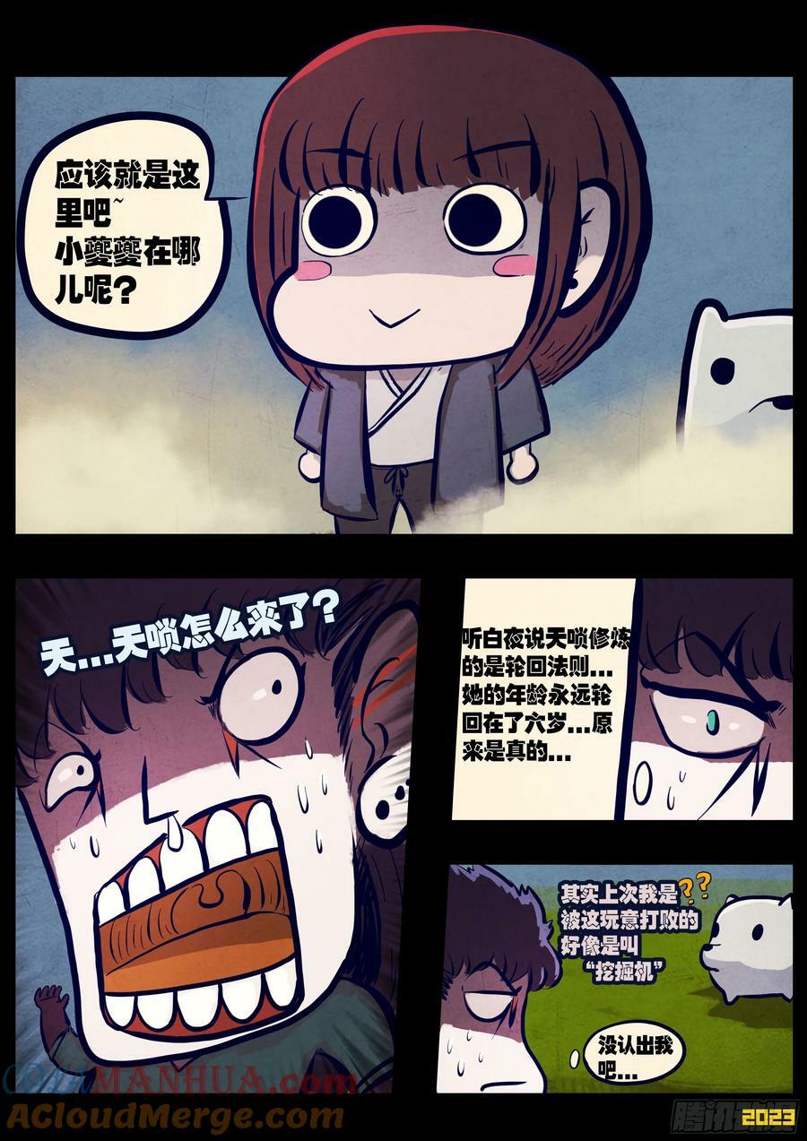 地球尽头漫画,245集1图