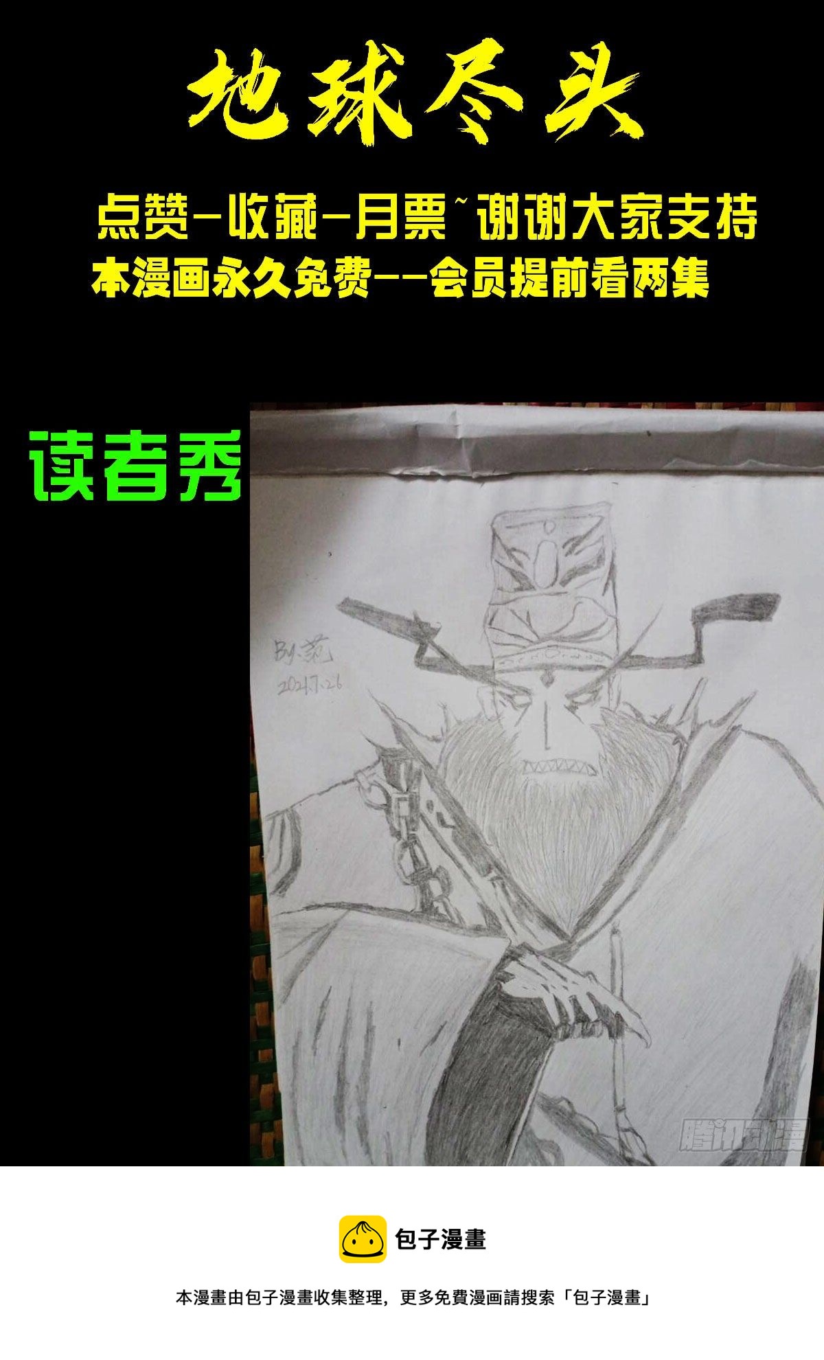 地球尽头在线观看漫画漫画,第120集1图