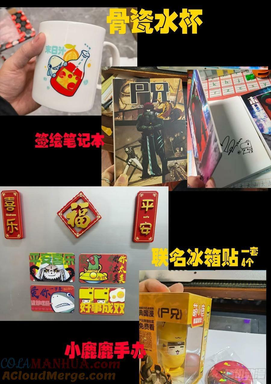 地球尽头漫画,新年活动1图