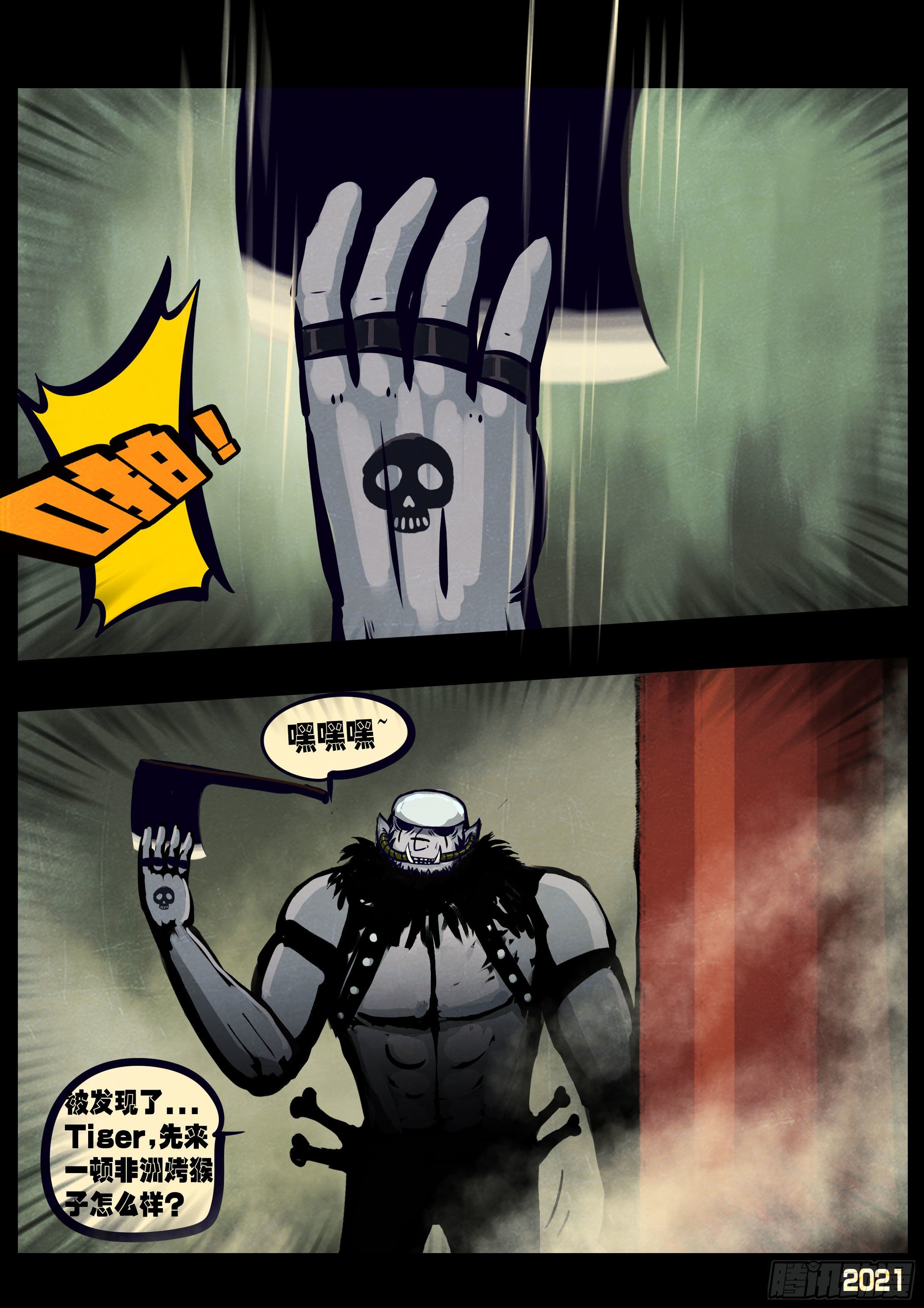 地球尽头国语漫画,第118集2图