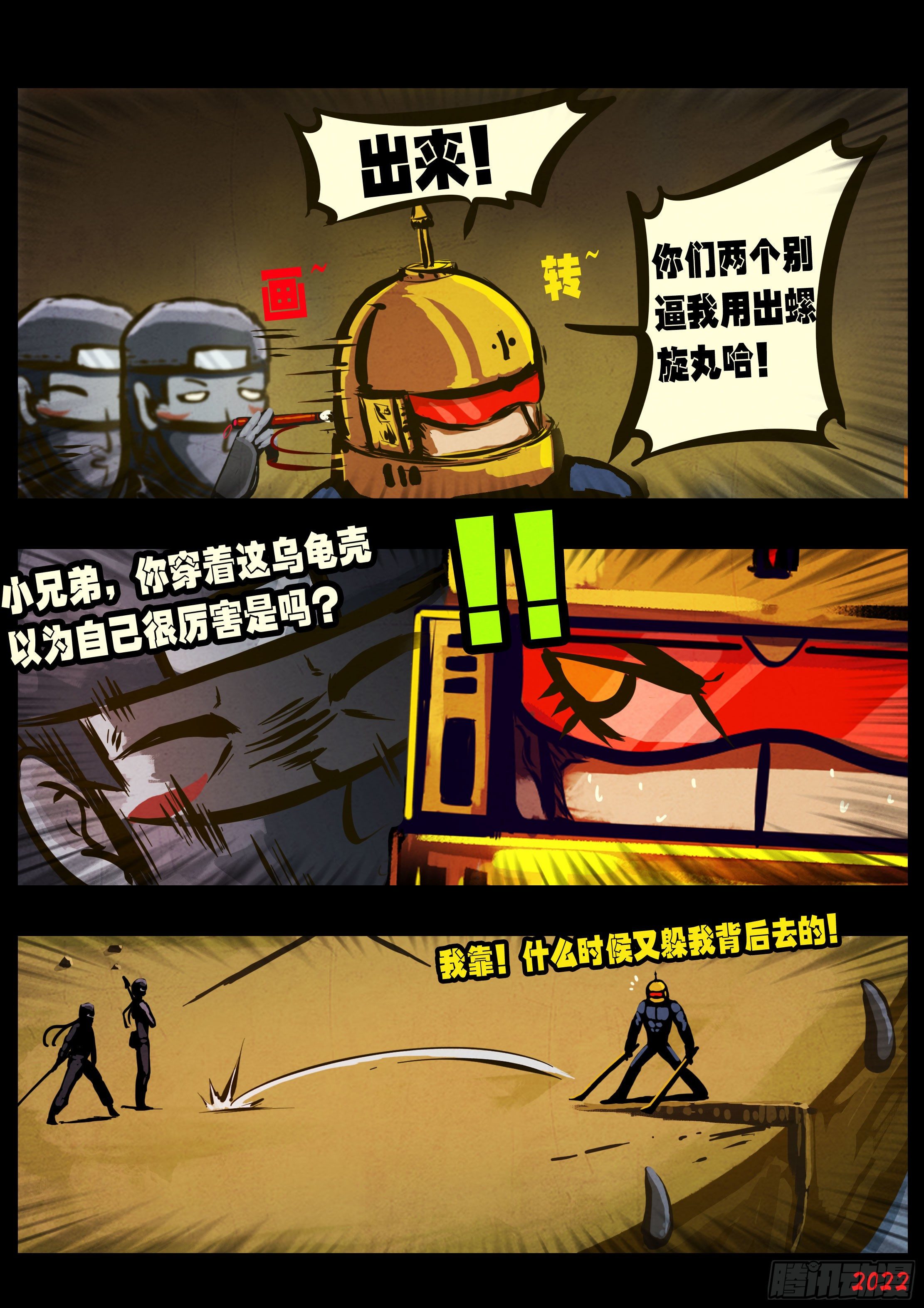 地球尽头在线观看漫画漫画,第138集2图