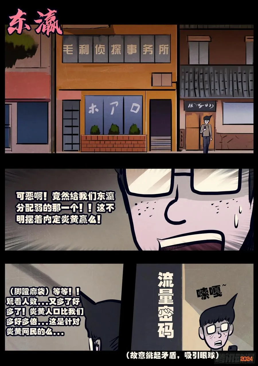 地球尽头在线观看漫画漫画,315集2图
