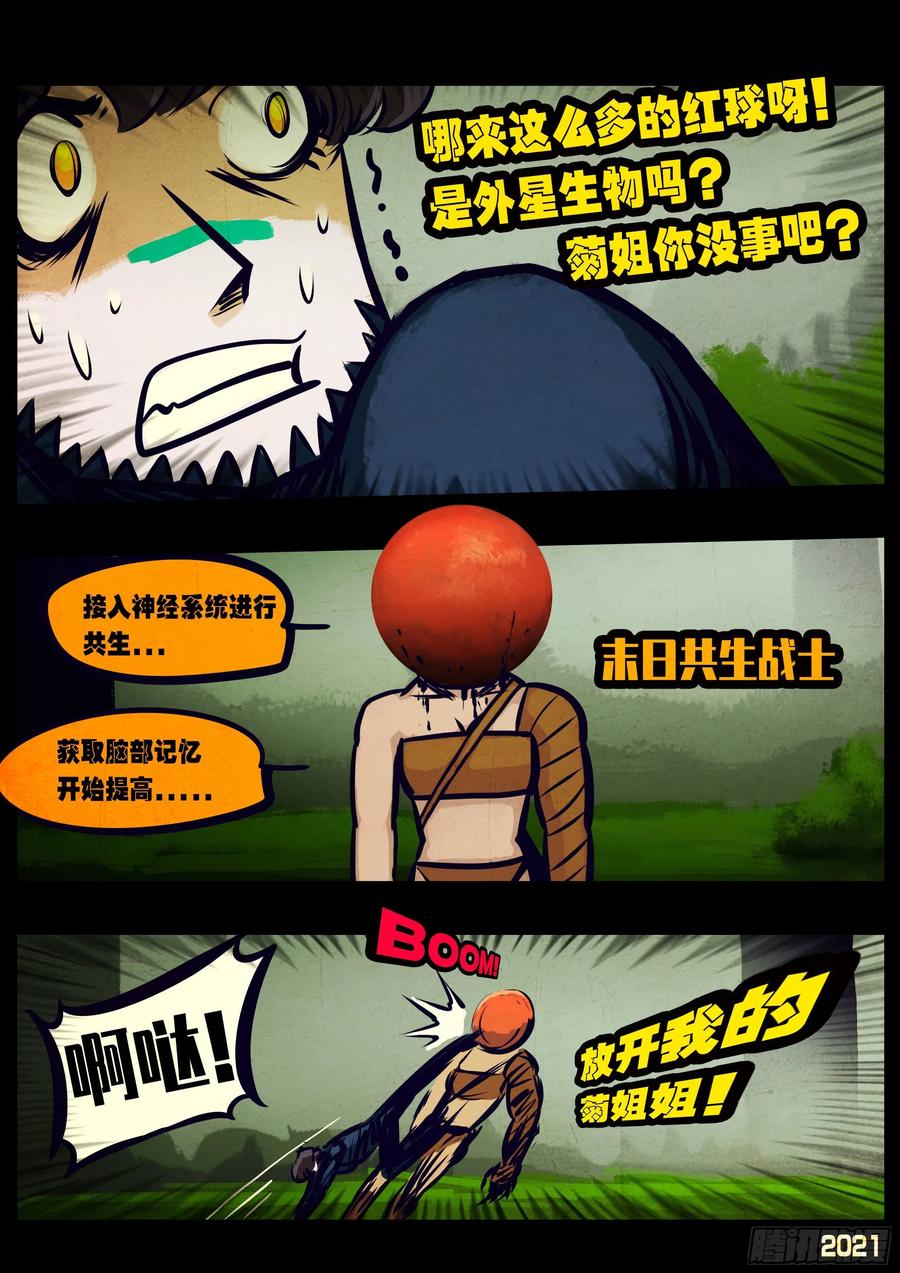 地球尽头在线观看漫画漫画,第103集2图