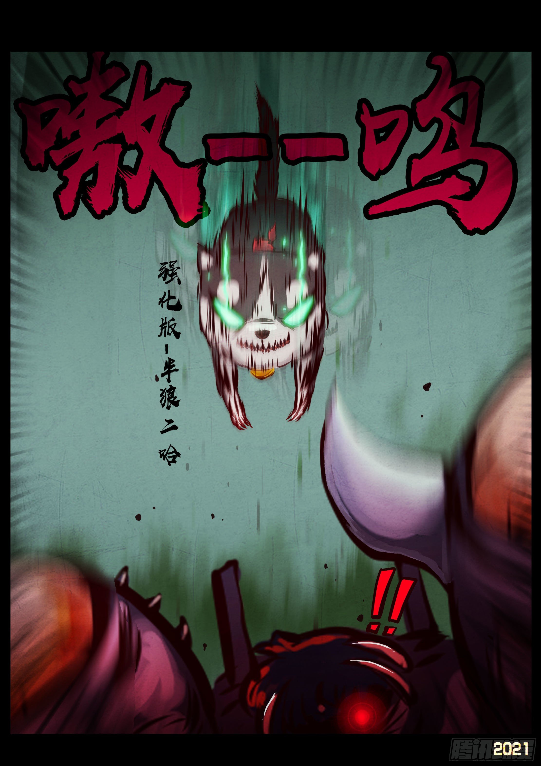 地球尽头在线观看漫画漫画,第085集1图