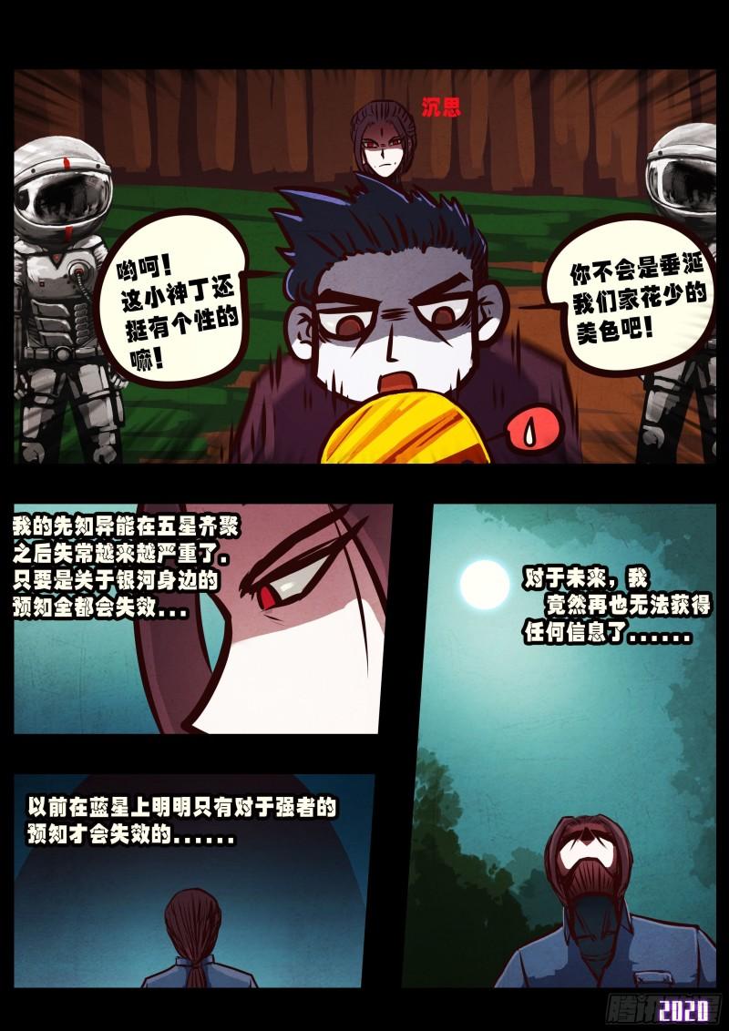 地球尽头在线观看漫画漫画,第039集1图