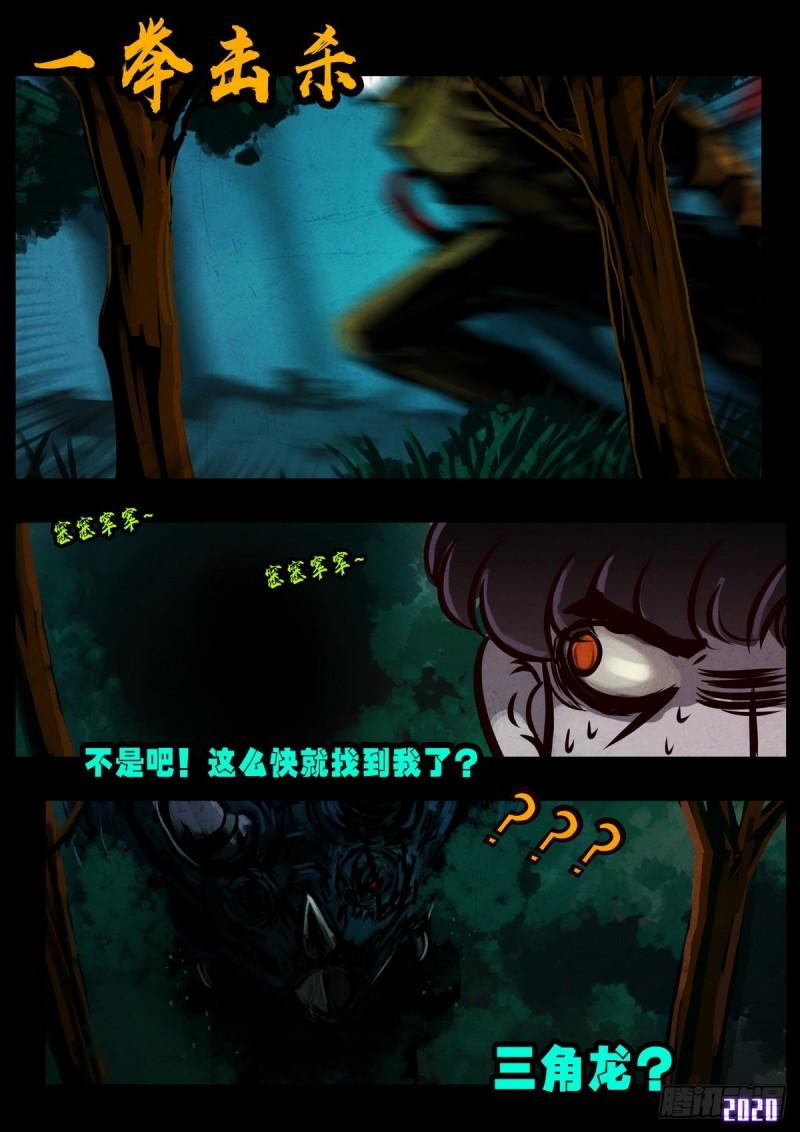 地球尽头在线观看漫画漫画,第018集2图