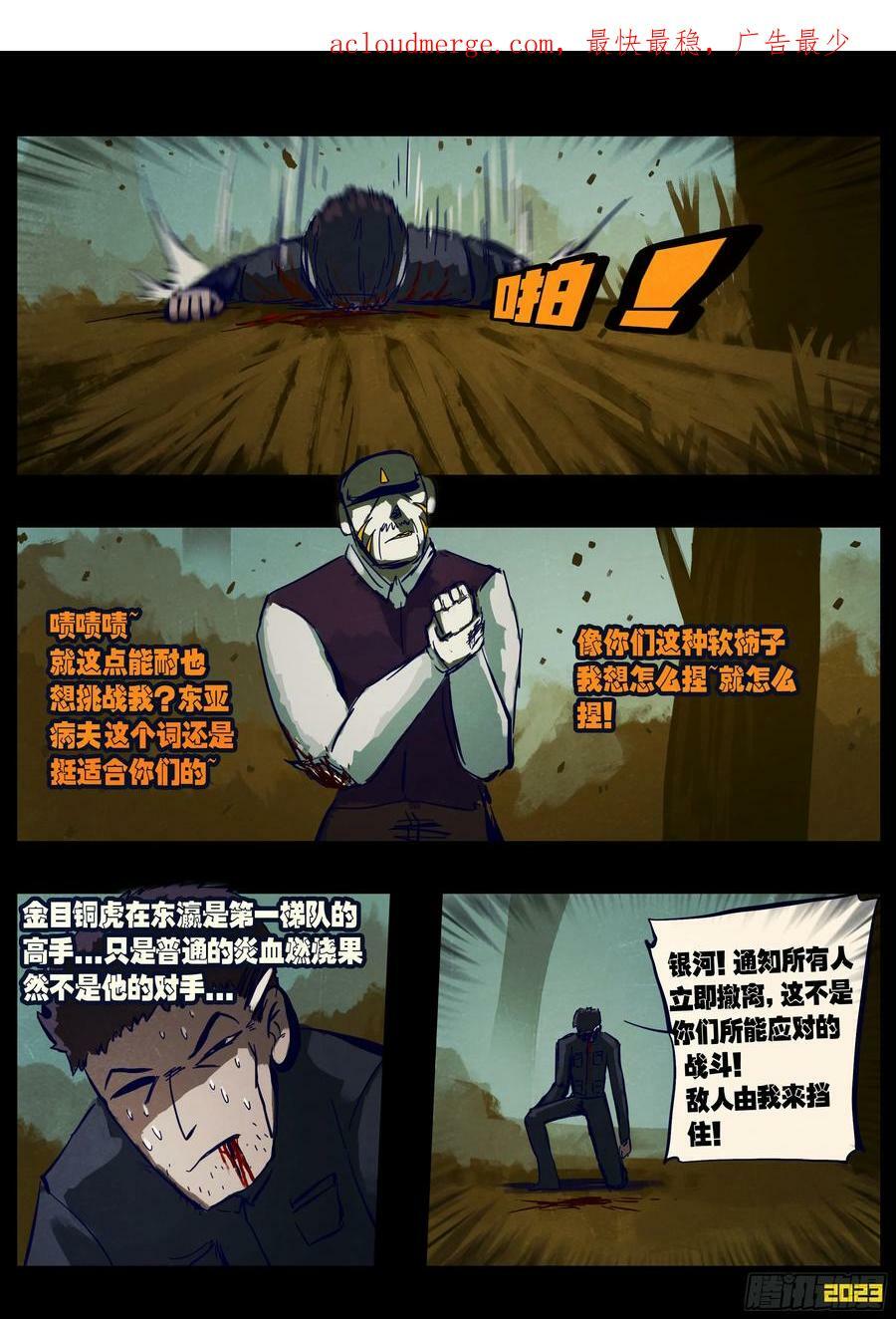 地球尽头在线观看漫画漫画,226集2图