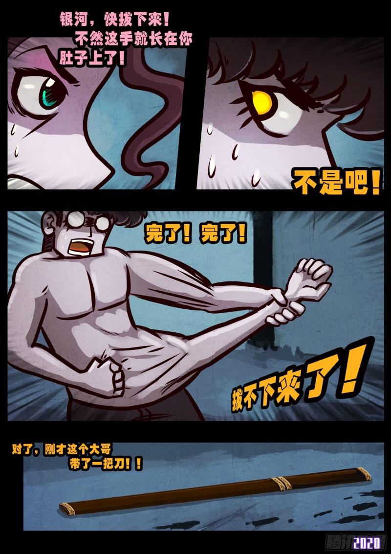 地球尽头在线观看漫画漫画,第026集2图