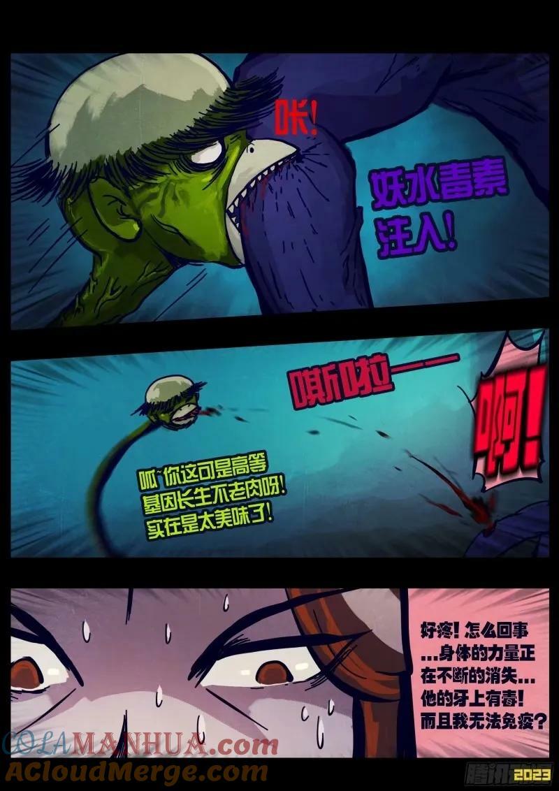地球尽头漫画免费阅读下拉式奇漫屋漫画,236集2图