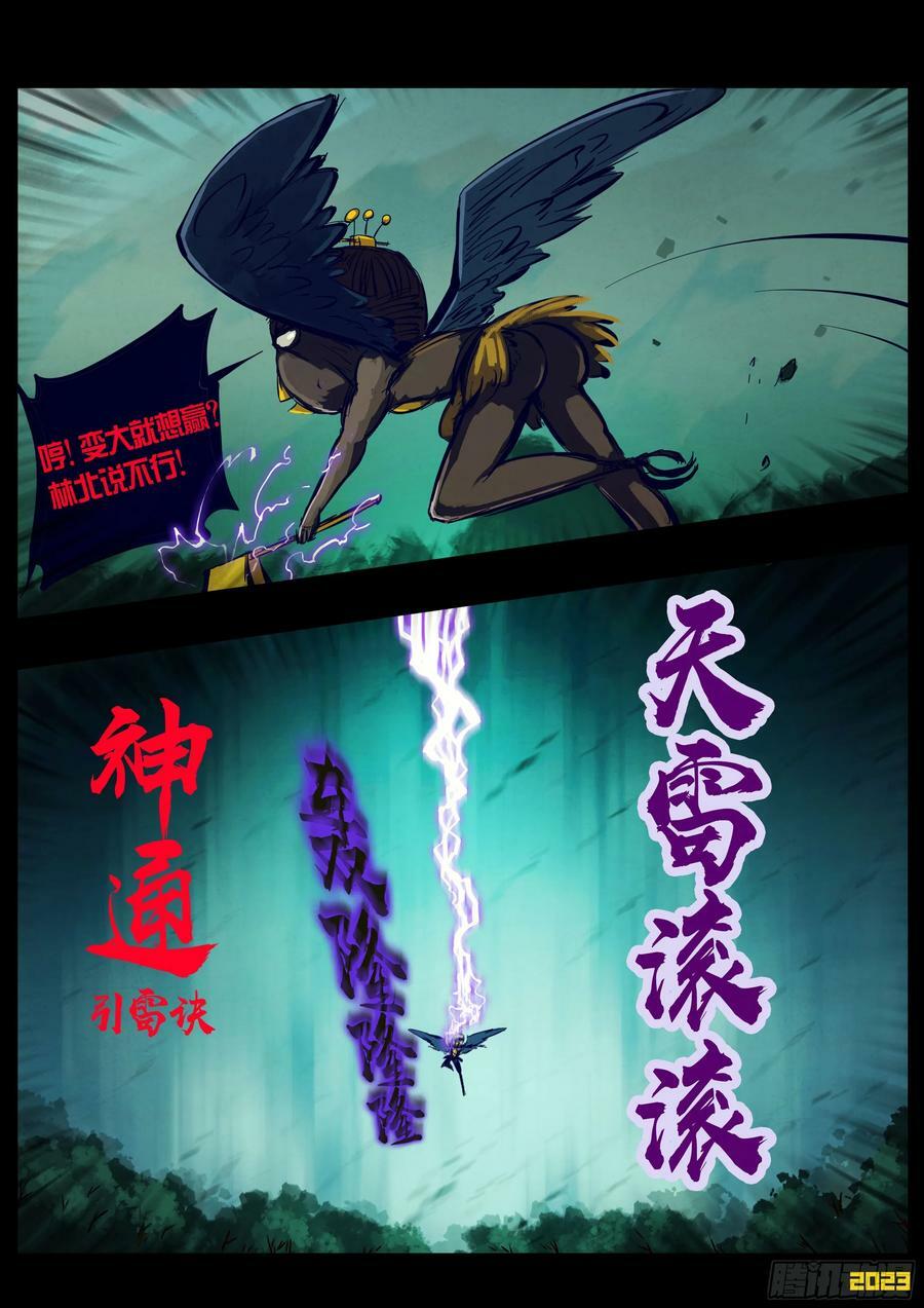 地球尽头漫画,219集2图