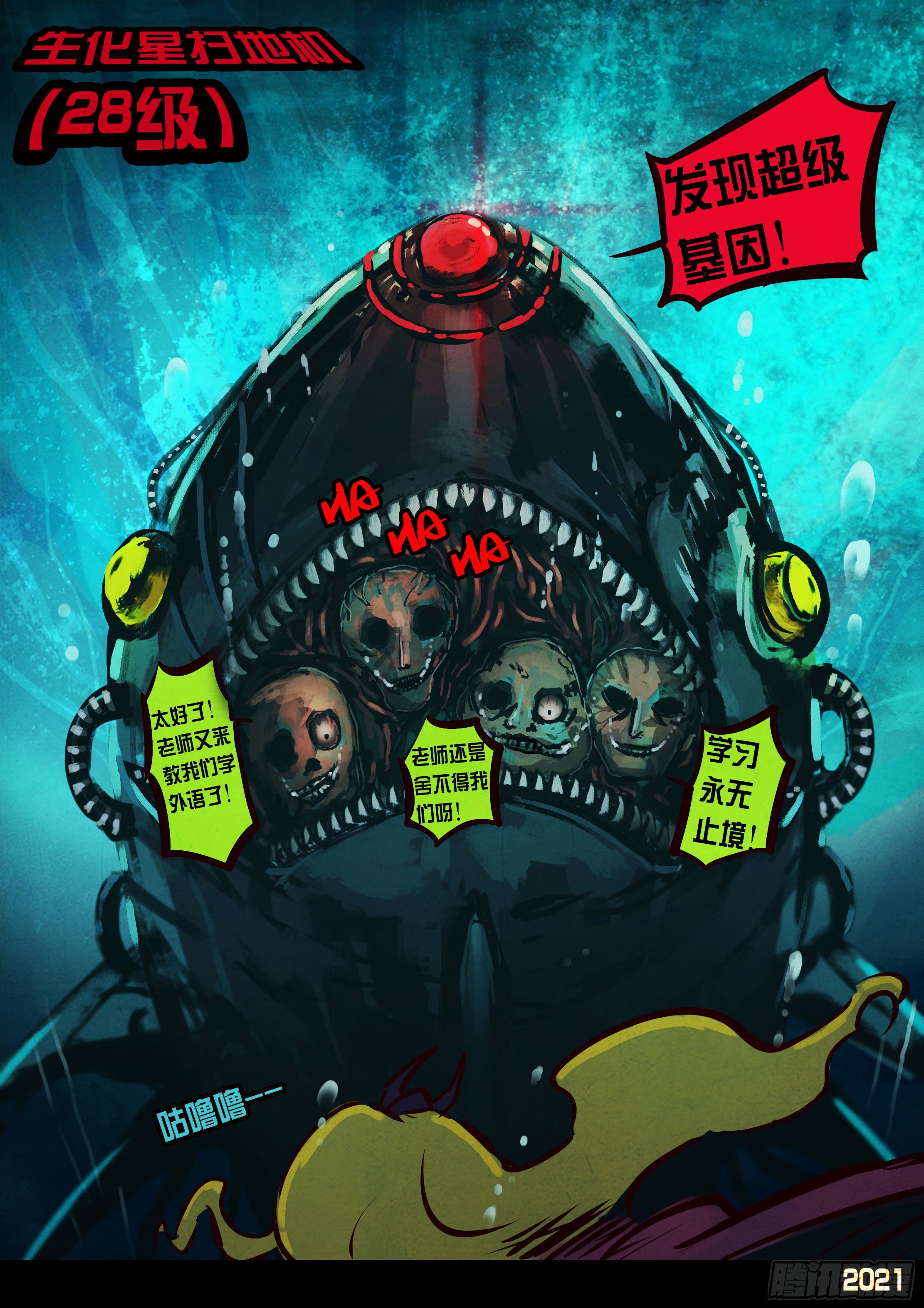 地球尽头在线观看漫画漫画,第077集1图