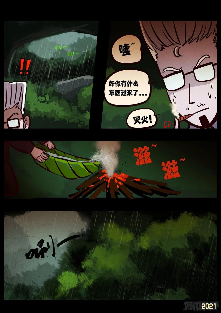 地球尽头在线观看漫画漫画,第097集2图