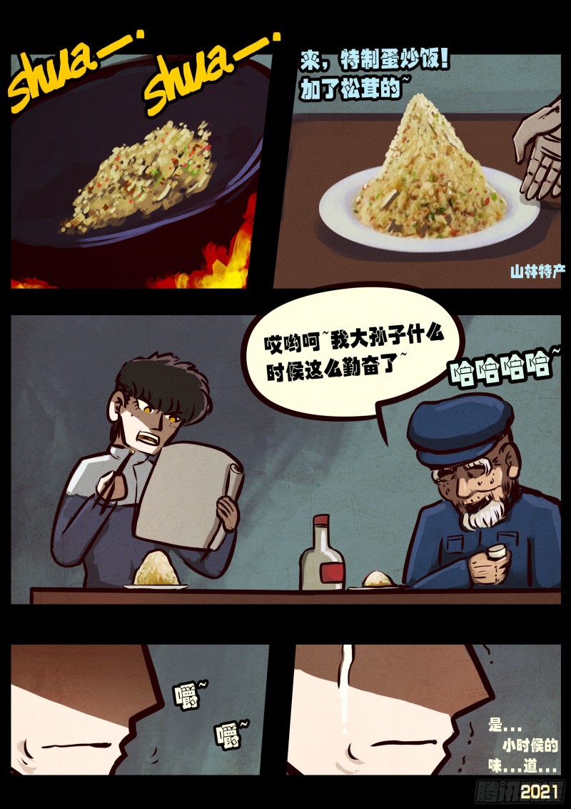 地球尽头国语漫画,第056集2图
