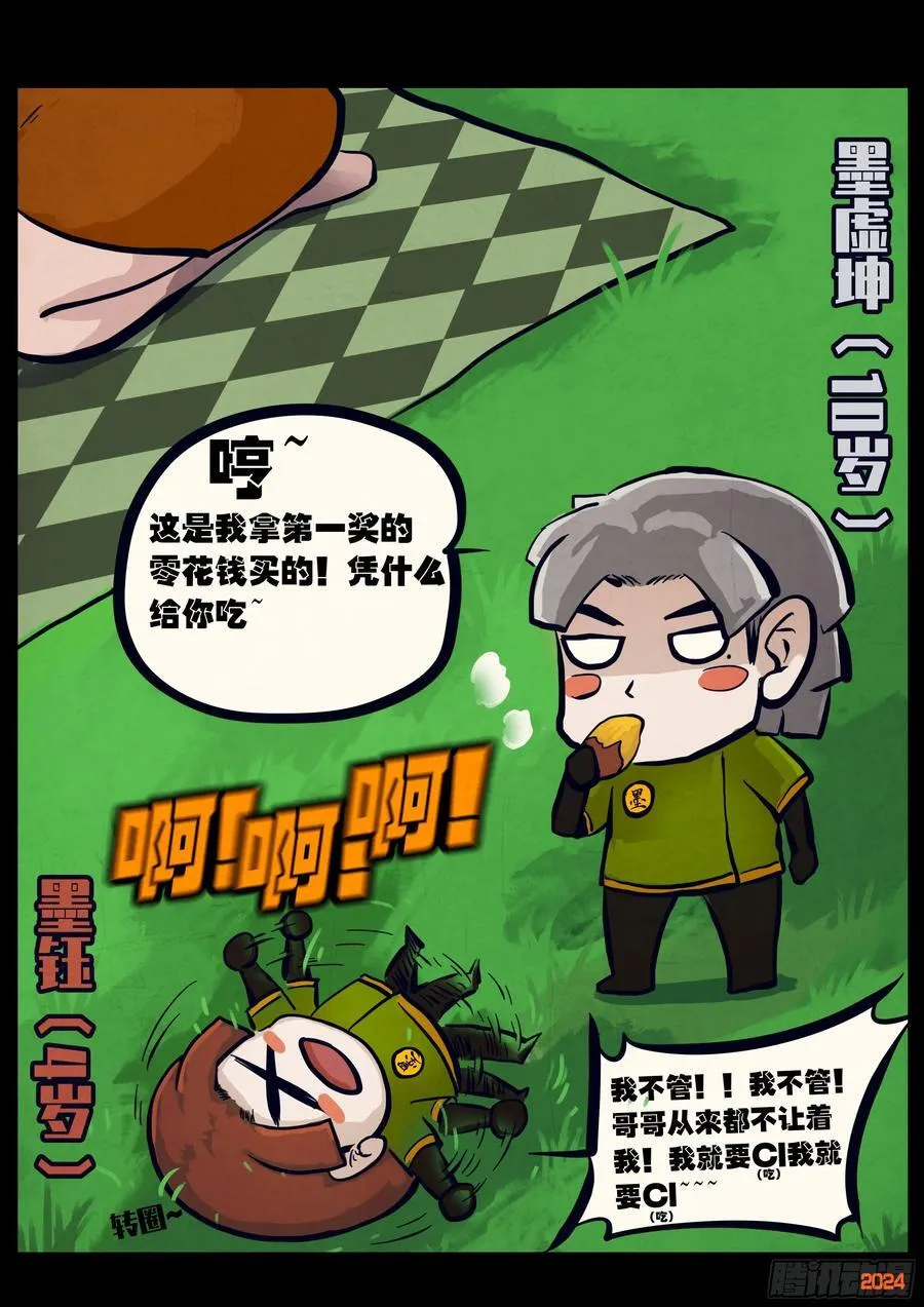 地球尽头在线观看漫画漫画,316集2图