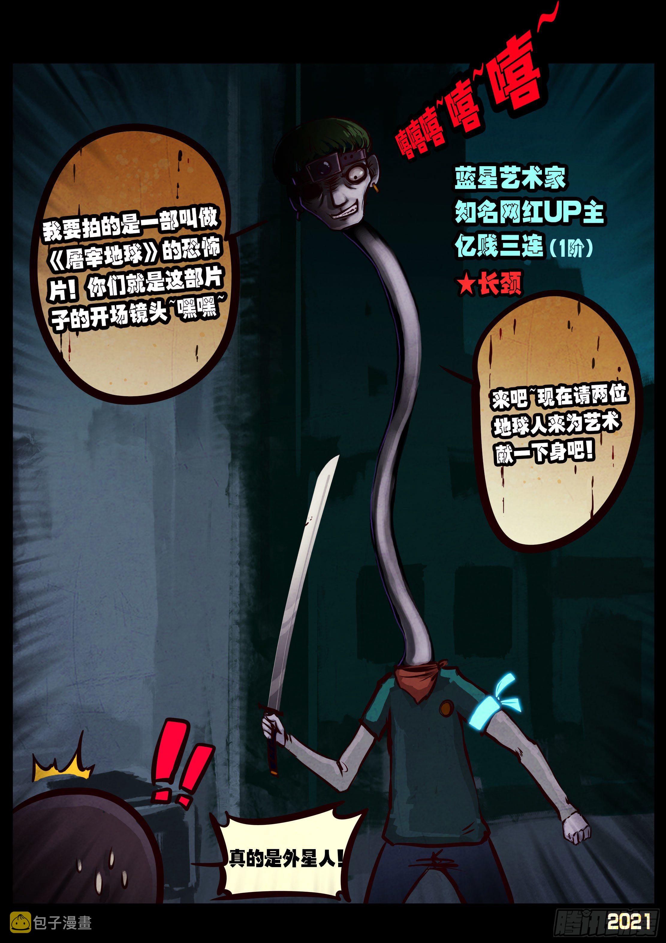 地球尽头在线观看漫画漫画,第071集1图