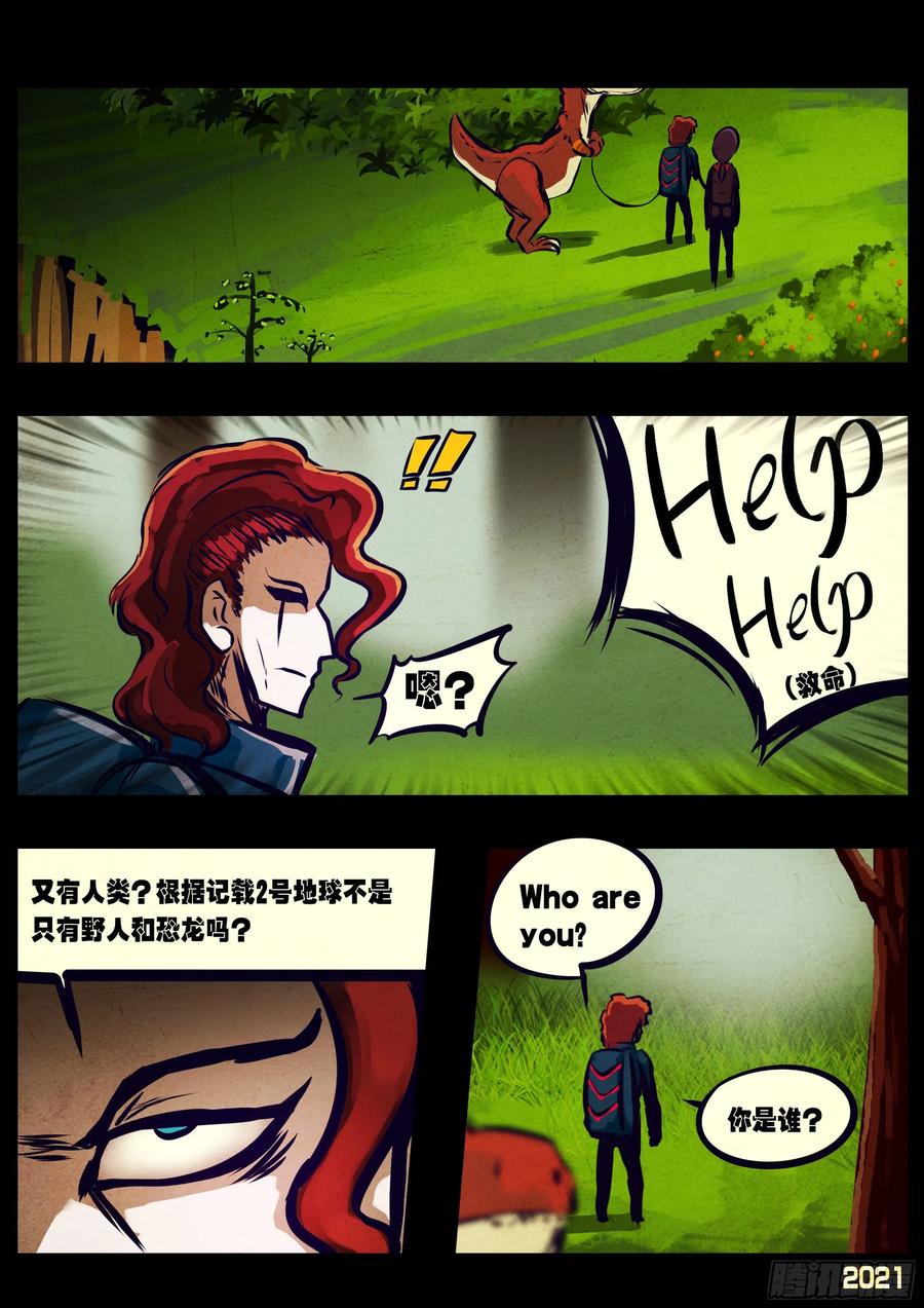 地球尽头漫画,第108集2图