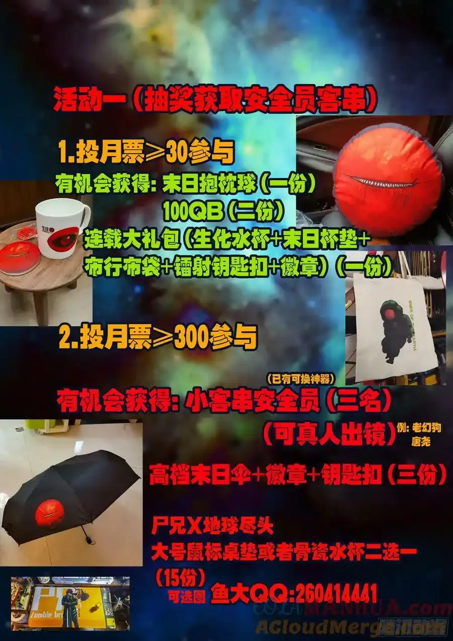地球尽头在线观看漫画漫画,三周年活动2图
