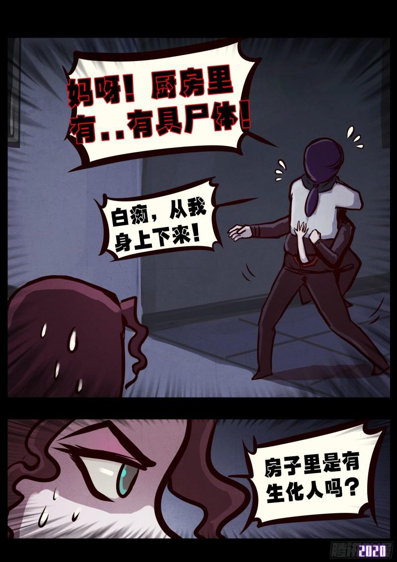 地球尽头国语漫画,第029集1图