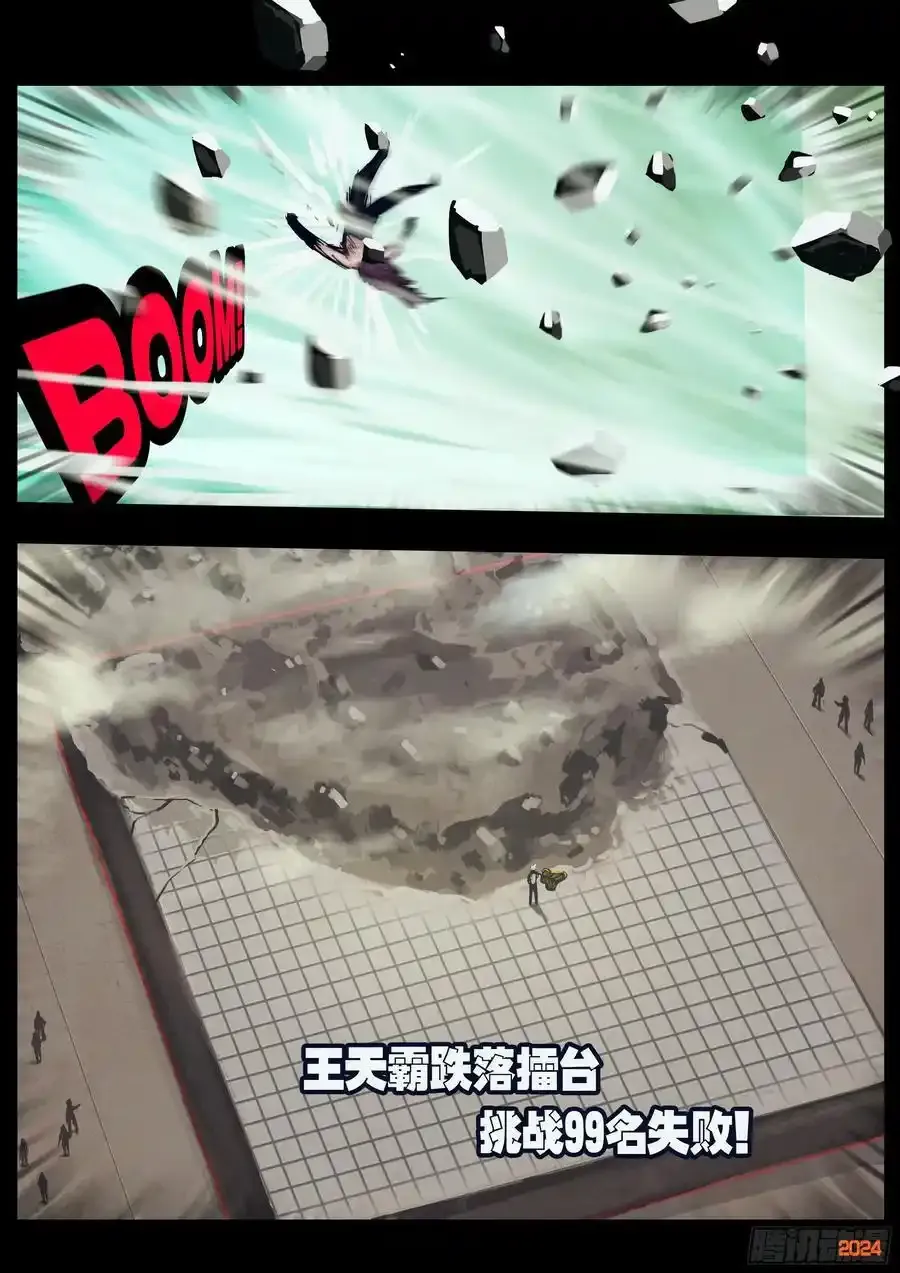 地球尽头在线观看漫画漫画,296集2图