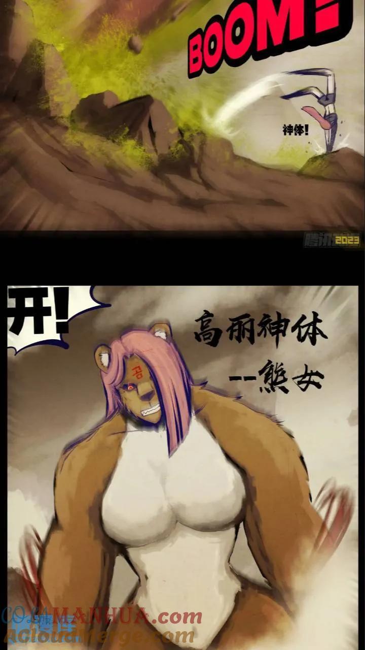 地球尽头漫画,268集1图