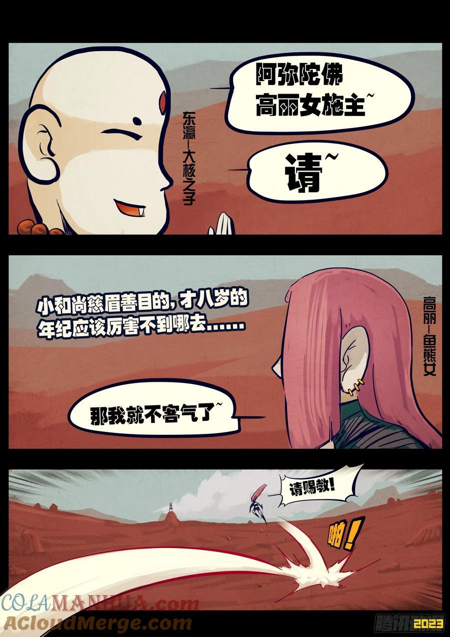 地球尽头在线观看漫画漫画,266集1图