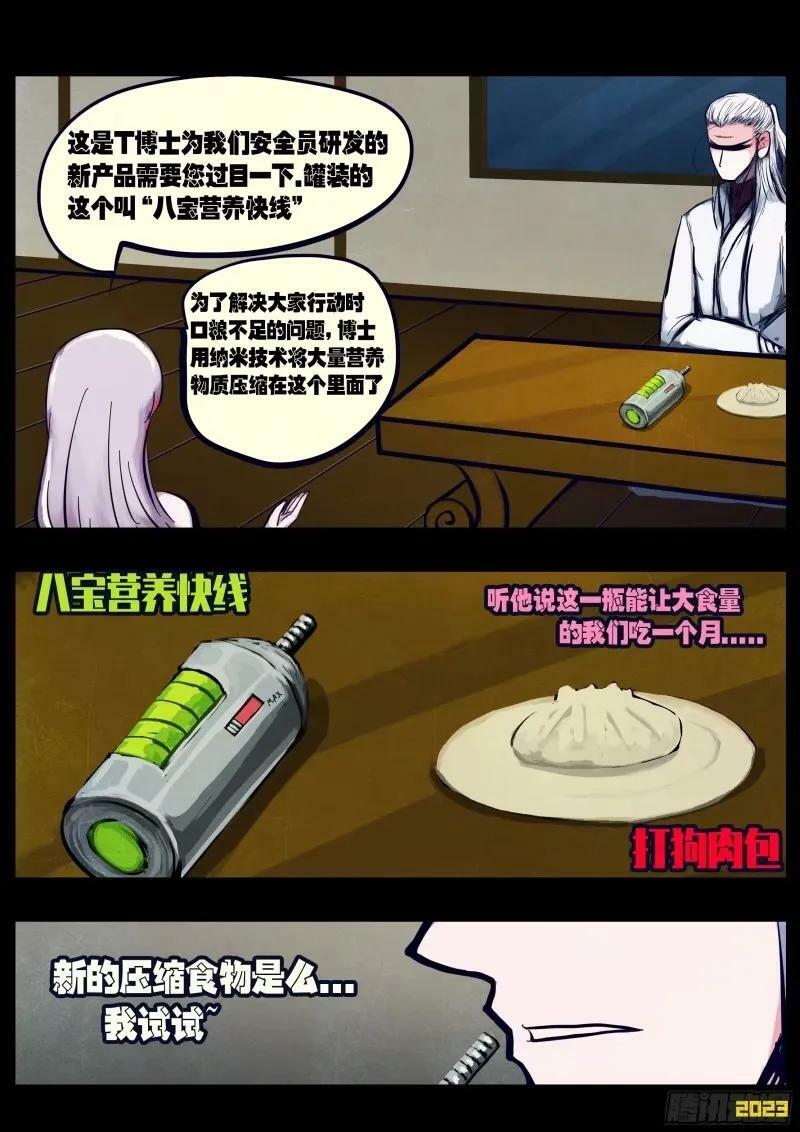地球尽头在线观看漫画漫画,235集2图