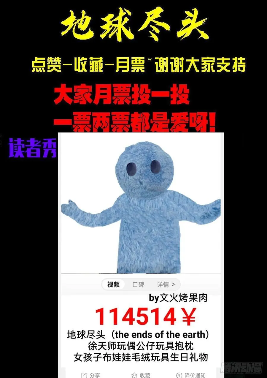 地球尽头在线观看漫画漫画,309集2图
