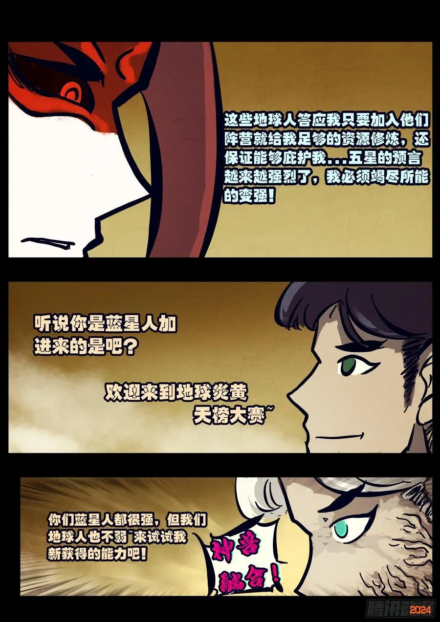 地球尽头在线观看漫画漫画,311集2图