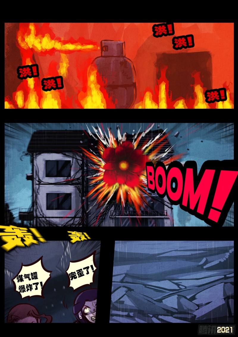 地球尽头国语漫画,第047集2图