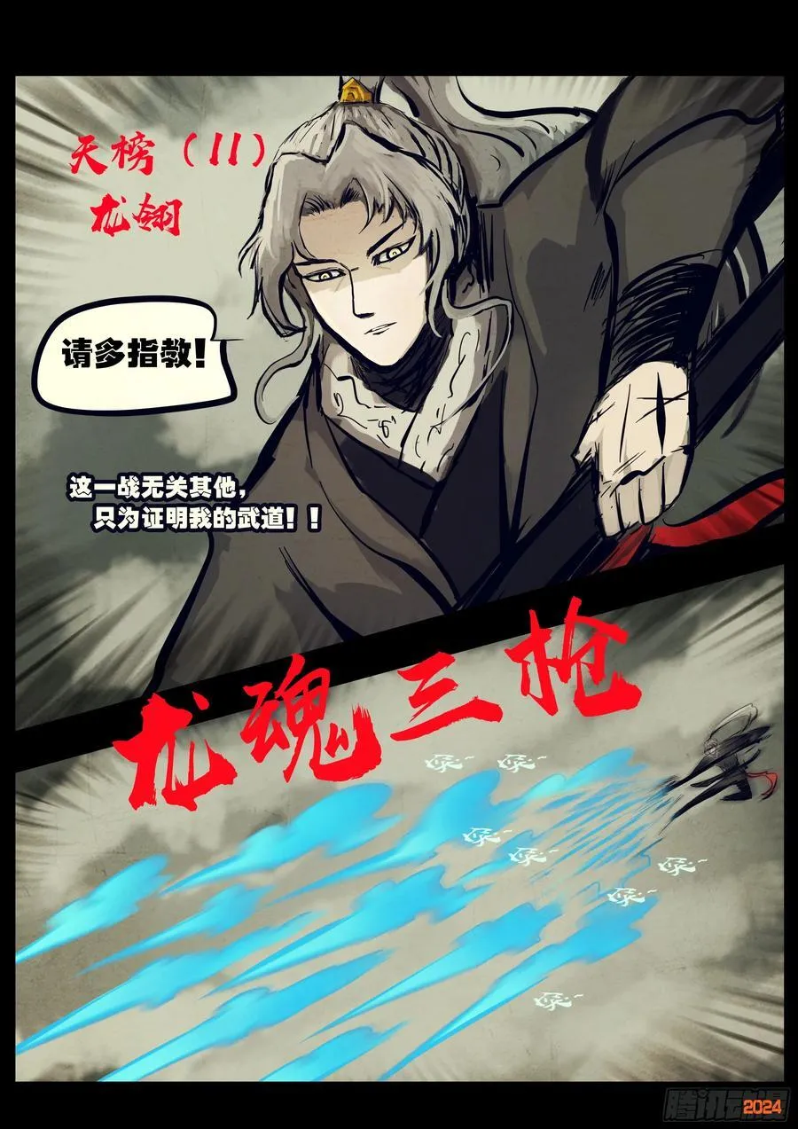 地球尽头在线观看漫画漫画,314集2图