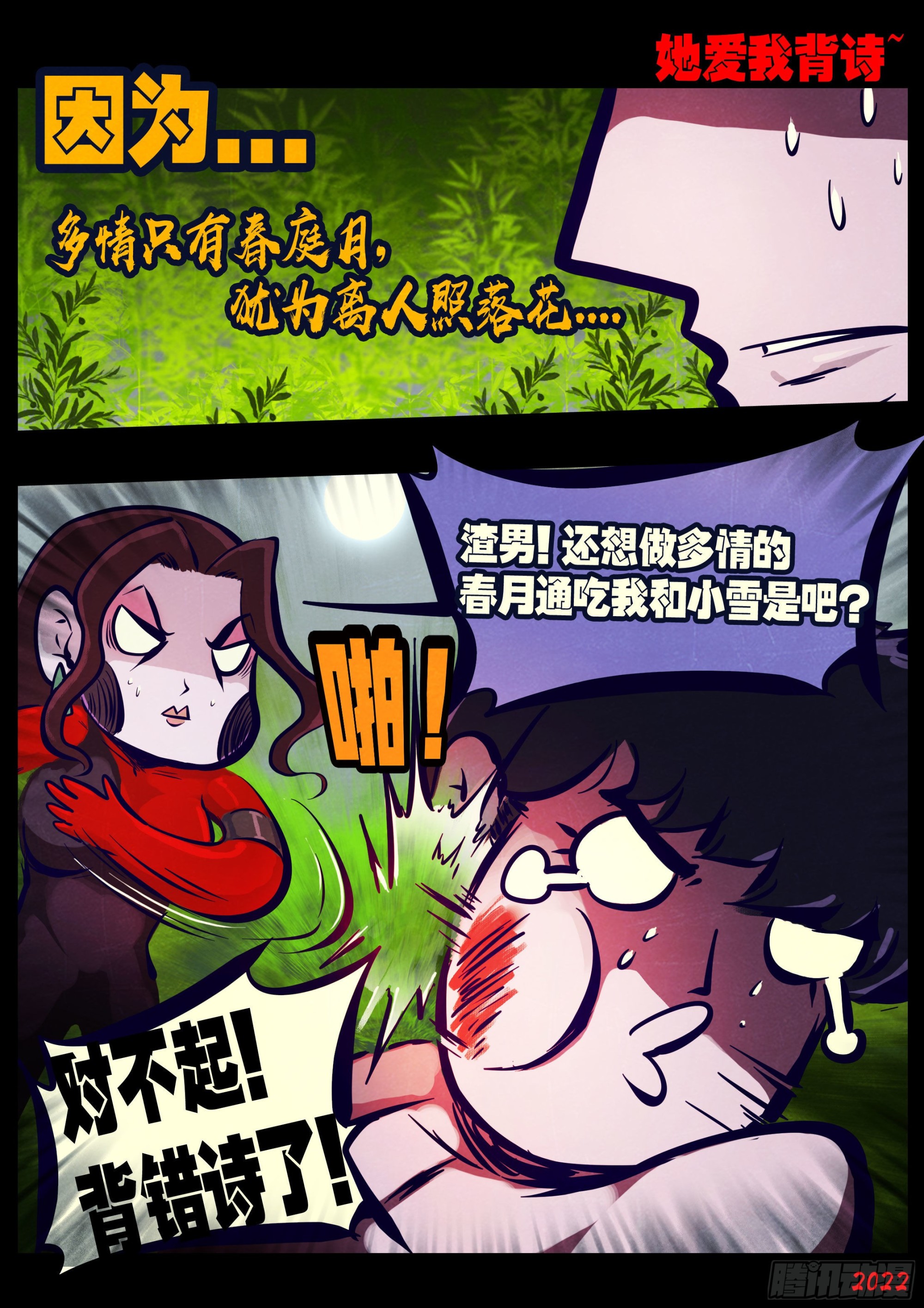 地球尽头在线观看漫画漫画,第175集2图