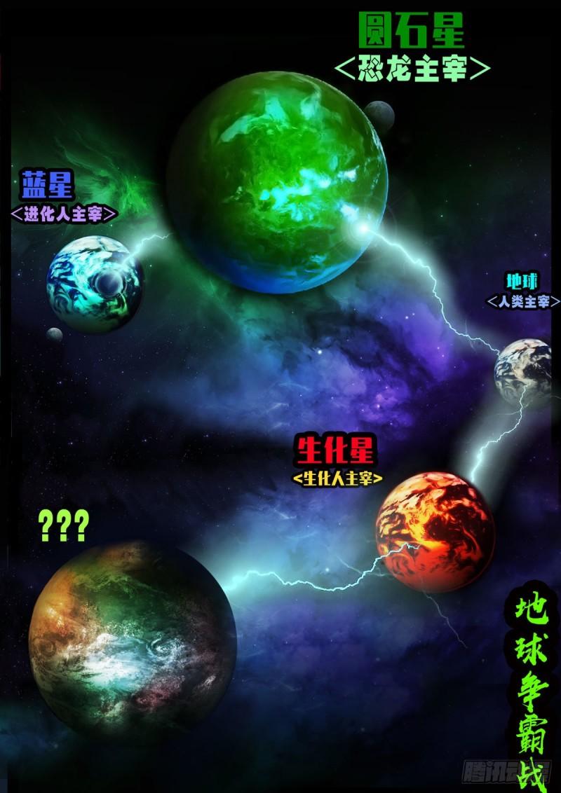 地球尽头在线观看漫画漫画,第024集1图
