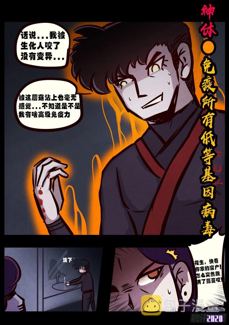 地球尽头在线观看漫画漫画,第030集2图